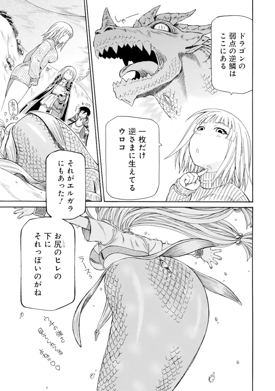 底辺戦士、チート魔導師に転職する！ 第43.2話 - 11