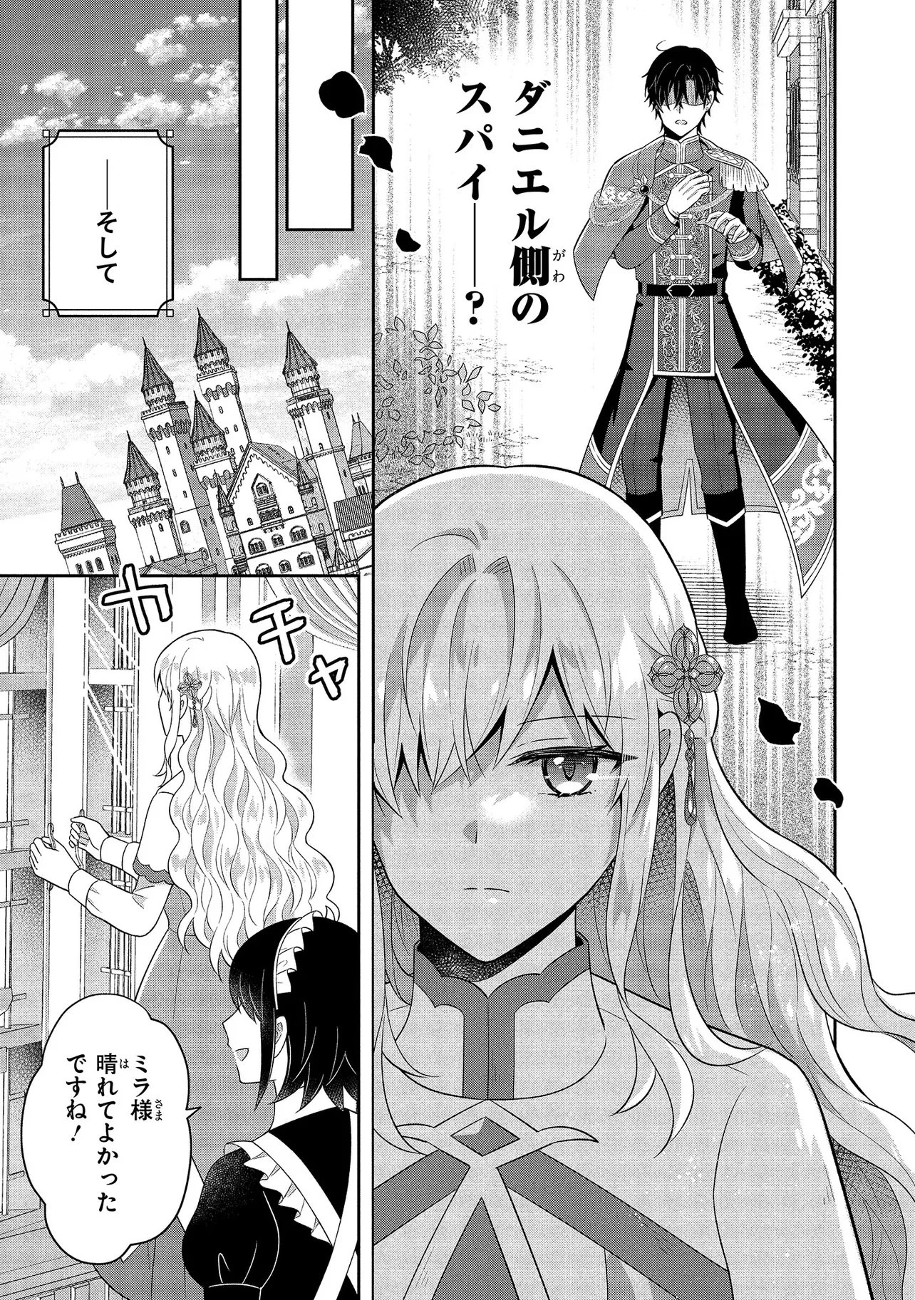 捨てられ転生皇女ですが敵国で聖女のフリをしています 第9.1話 - 7