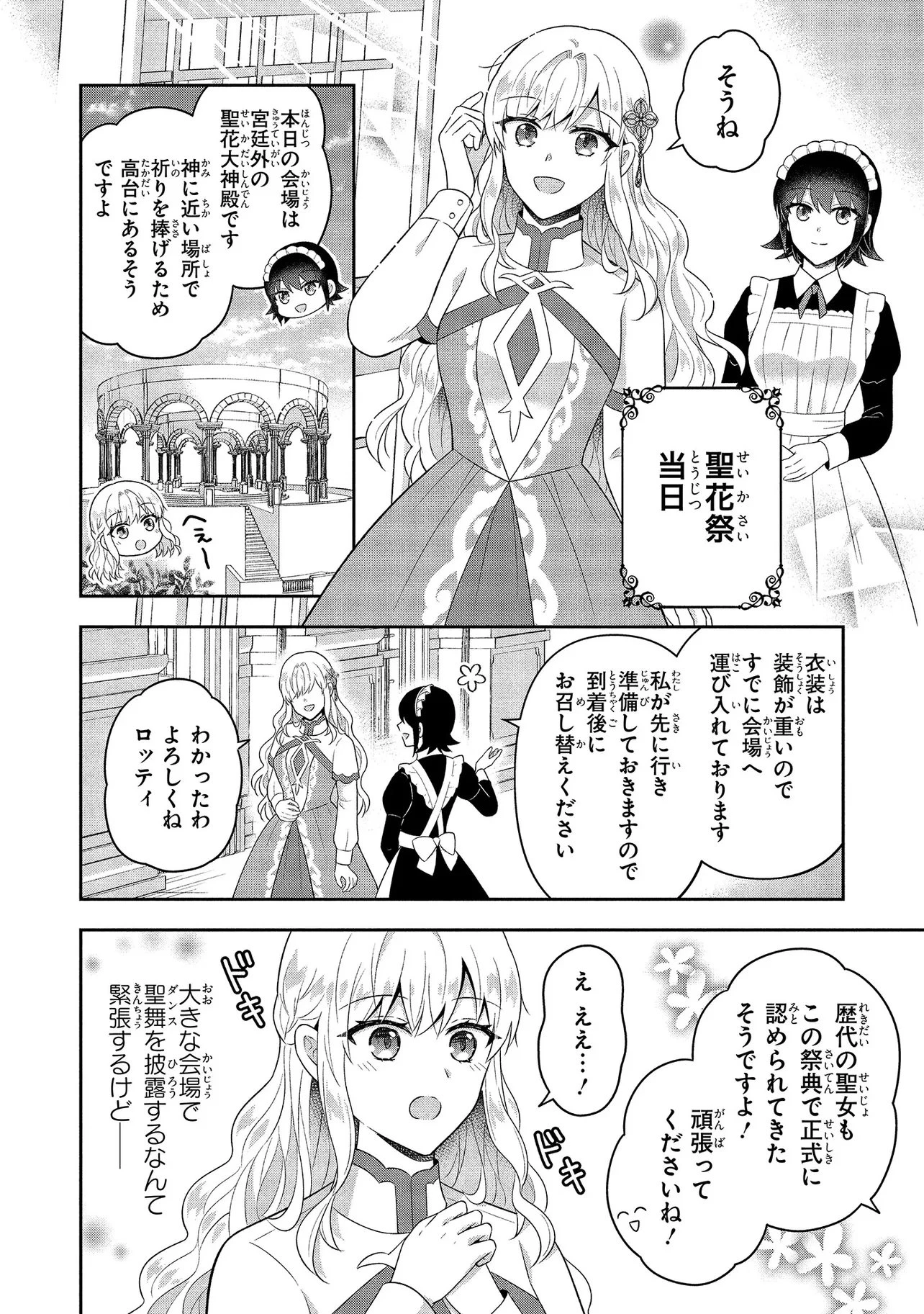 捨てられ転生皇女ですが敵国で聖女のフリをしています 第9.1話 - 8
