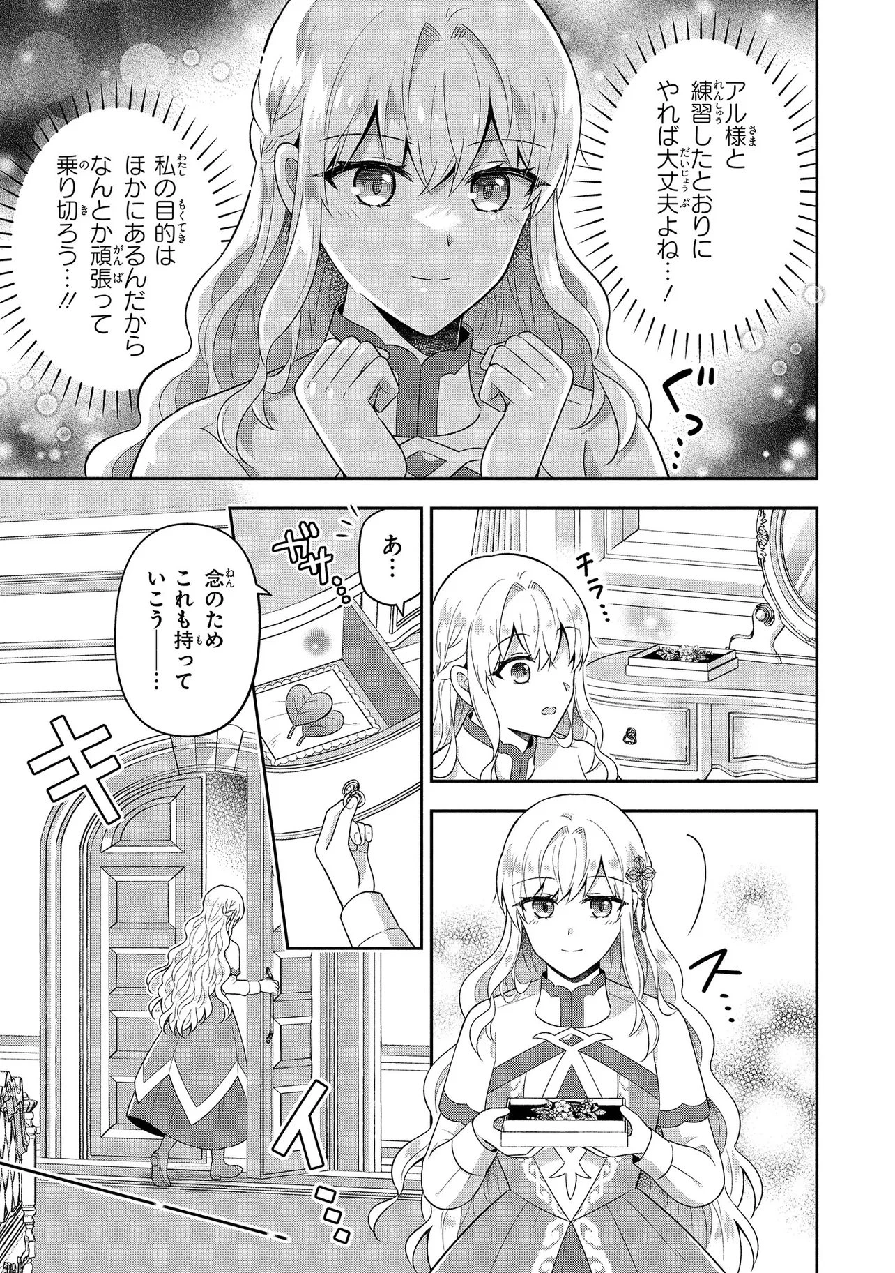 捨てられ転生皇女ですが敵国で聖女のフリをしています 第9.1話 - 9