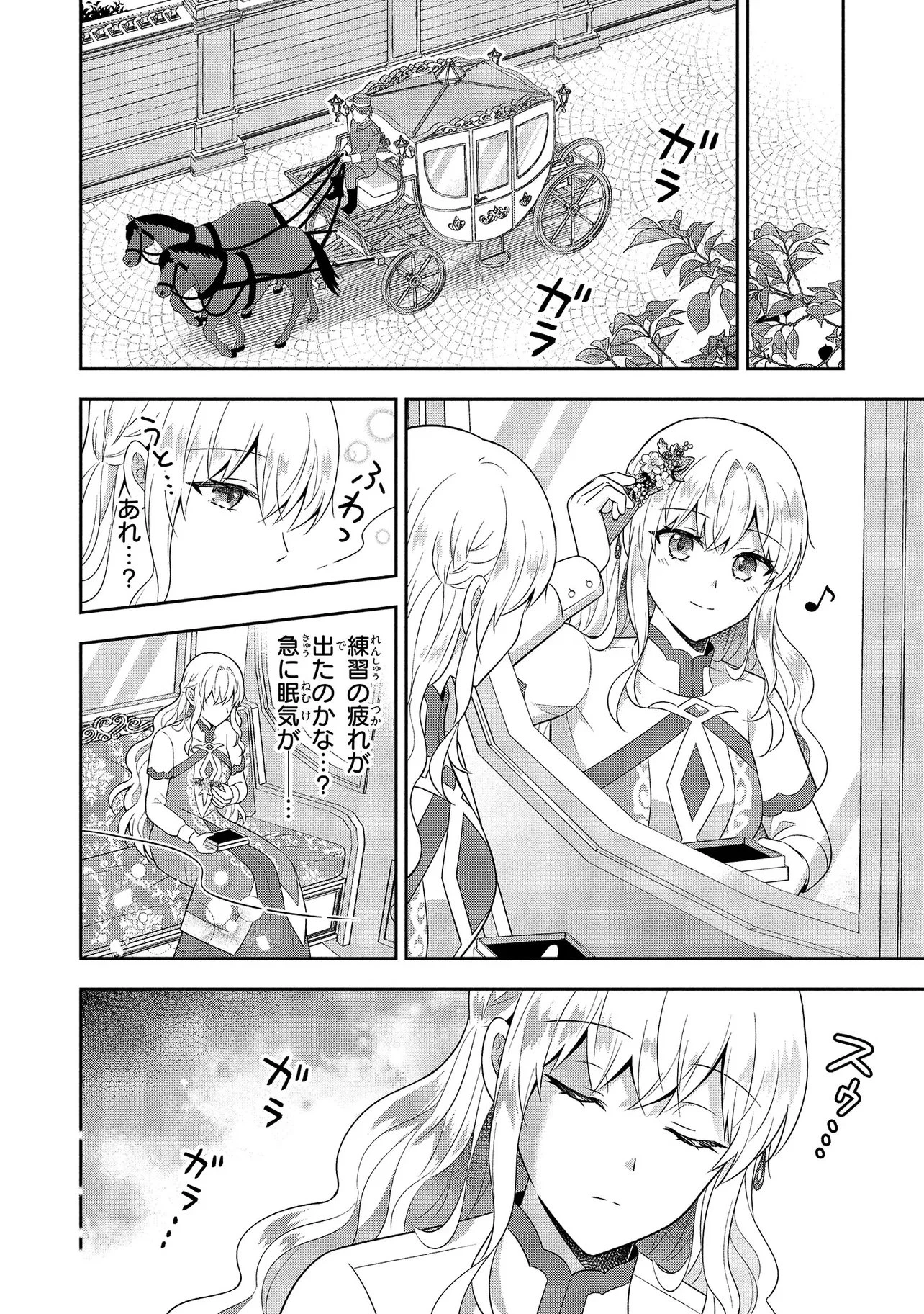 捨てられ転生皇女ですが敵国で聖女のフリをしています 第9.1話 - 10