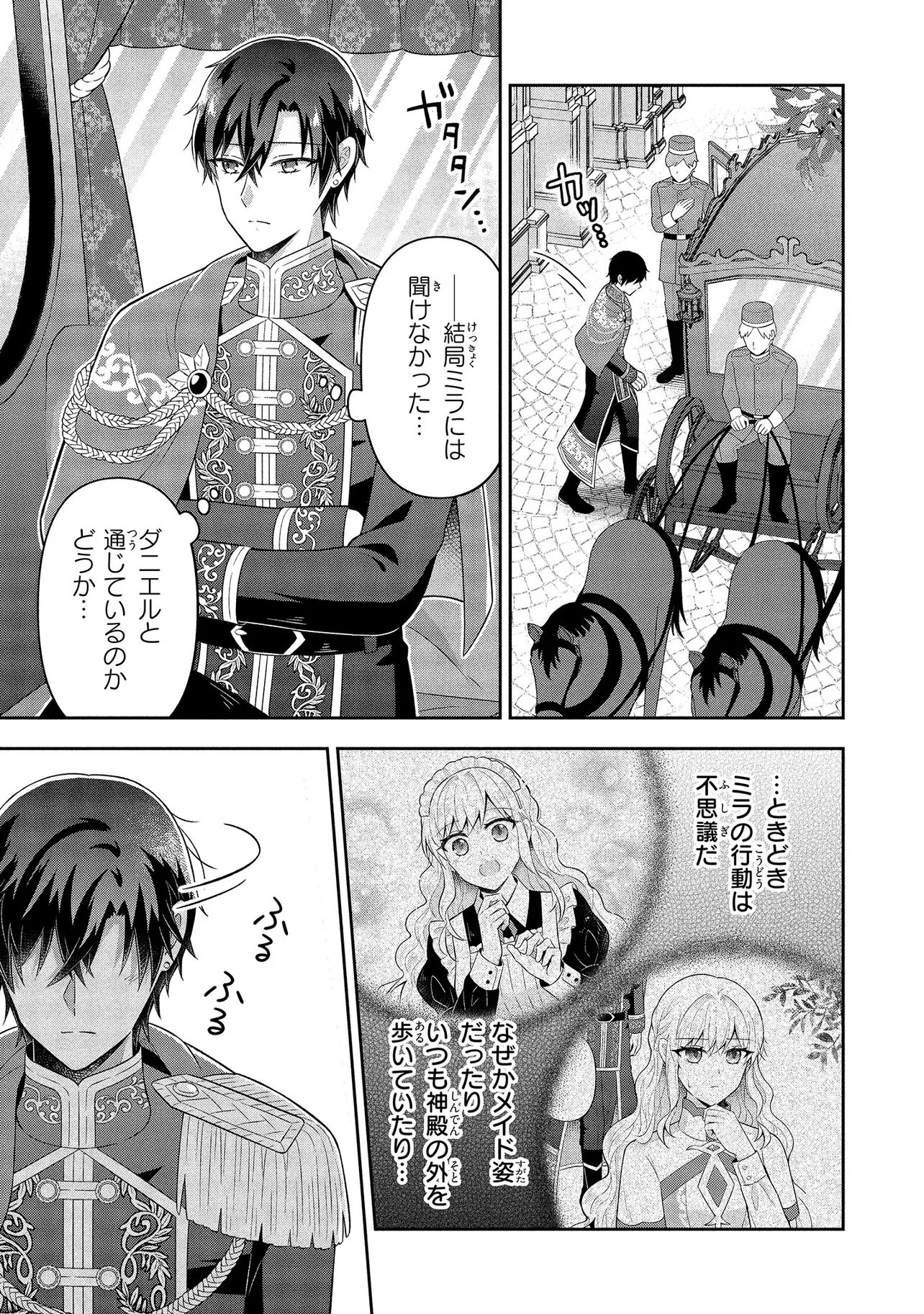 捨てられ転生皇女ですが敵国で聖女のフリをしています 第9.1話 - 11