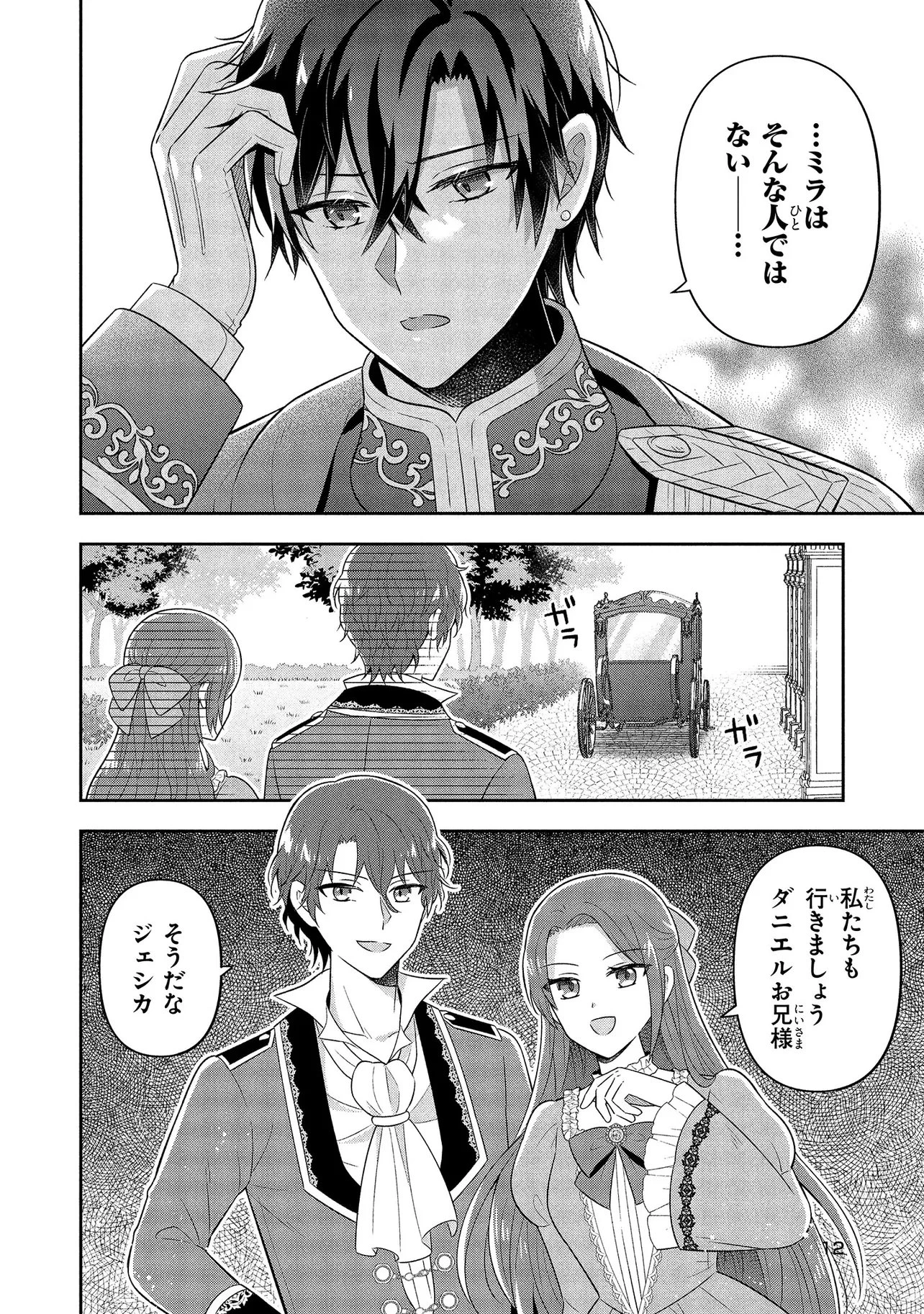 捨てられ転生皇女ですが敵国で聖女のフリをしています 第9.1話 - 12