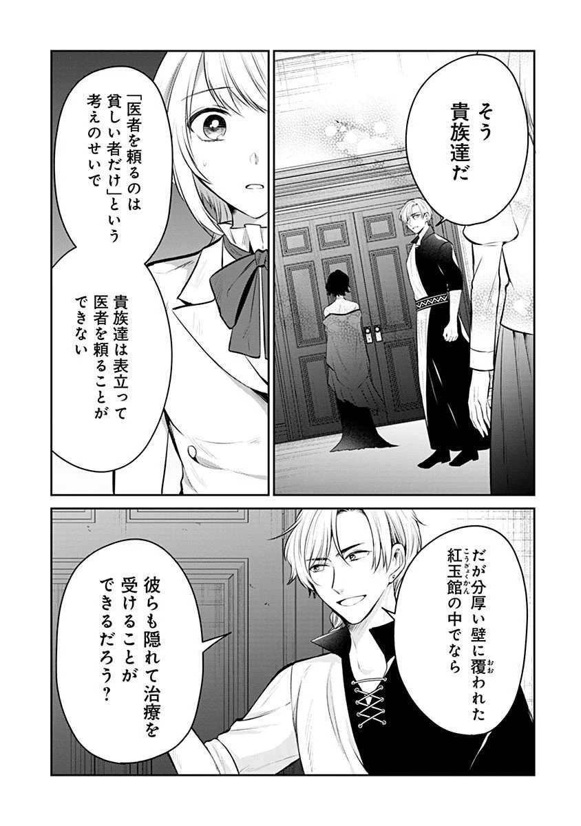 外科医キアラは死亡フラグを許さない　～死人だらけのシナリオは、前世の知識で書きかえます～ 第18.2話 - 1