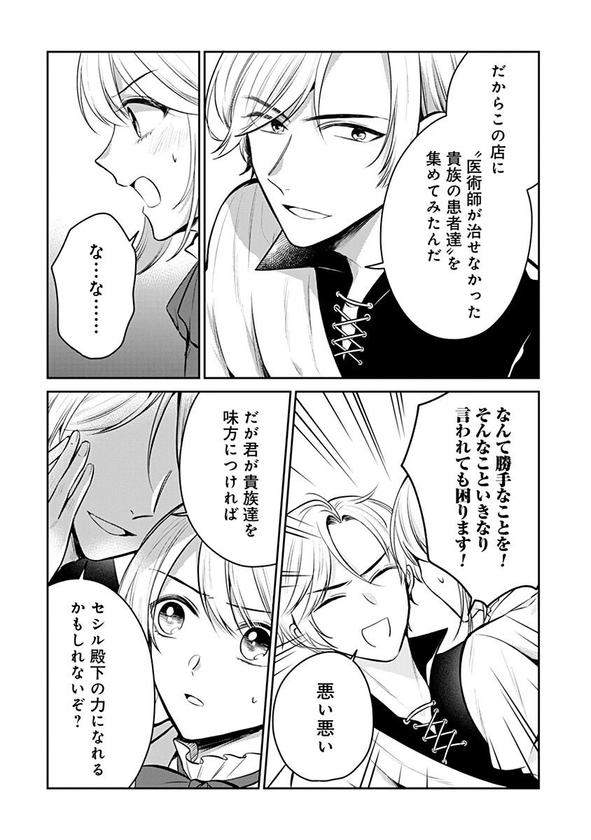 外科医キアラは死亡フラグを許さない　～死人だらけのシナリオは、前世の知識で書きかえます～ 第18.2話 - 2