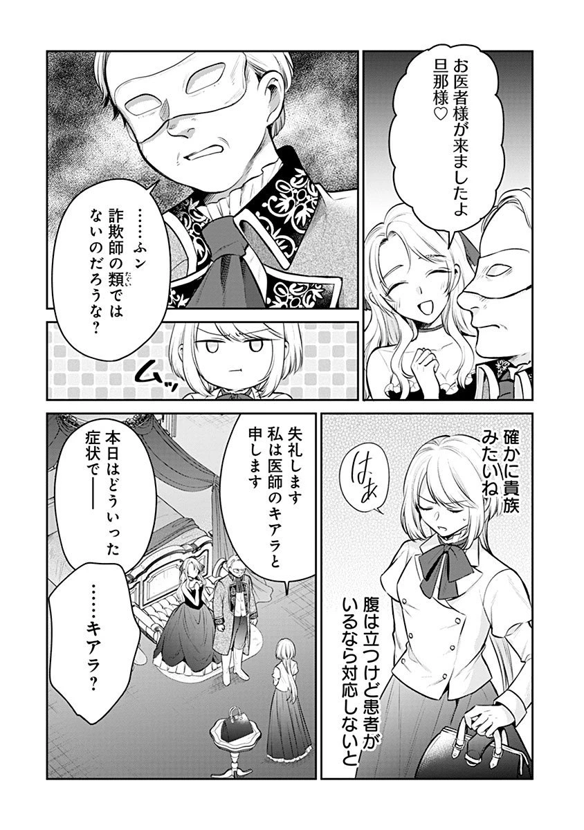 外科医キアラは死亡フラグを許さない　～死人だらけのシナリオは、前世の知識で書きかえます～ 第18.2話 - 4