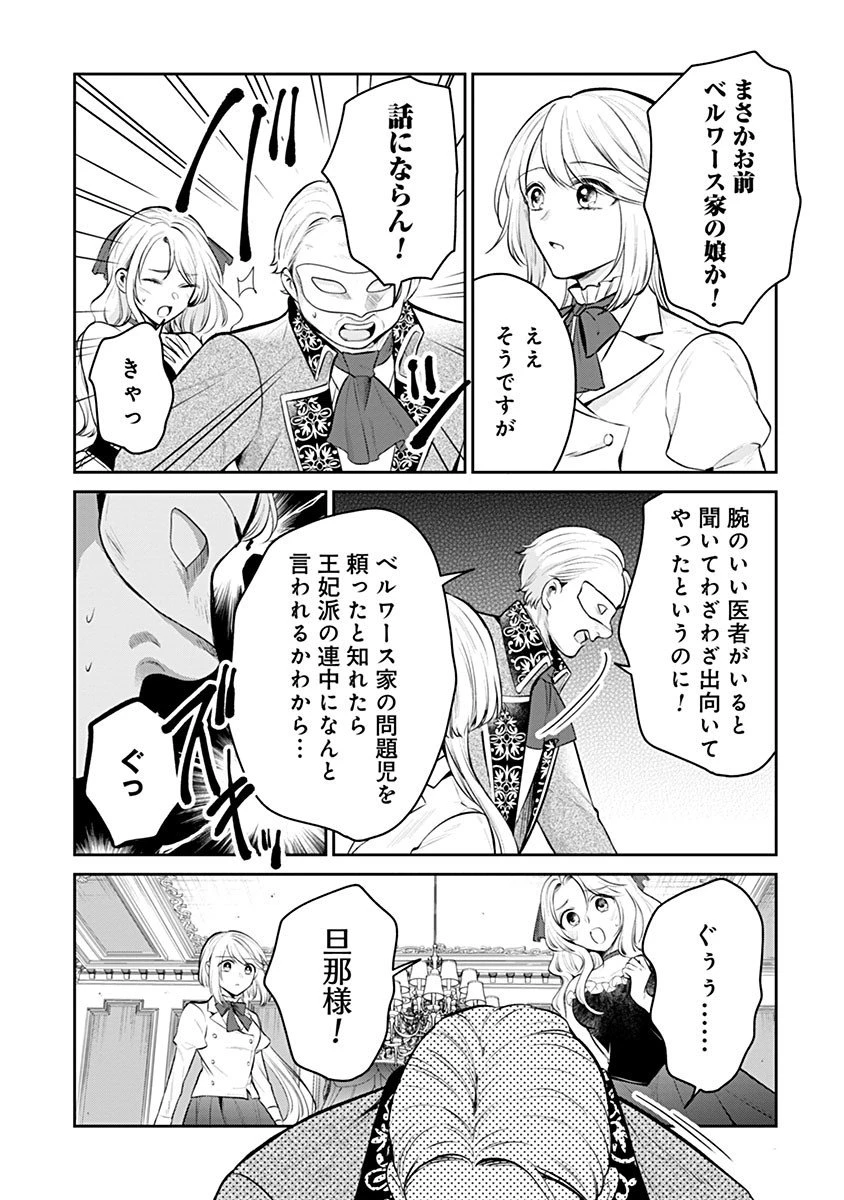 外科医キアラは死亡フラグを許さない　～死人だらけのシナリオは、前世の知識で書きかえます～ 第18.2話 - 5