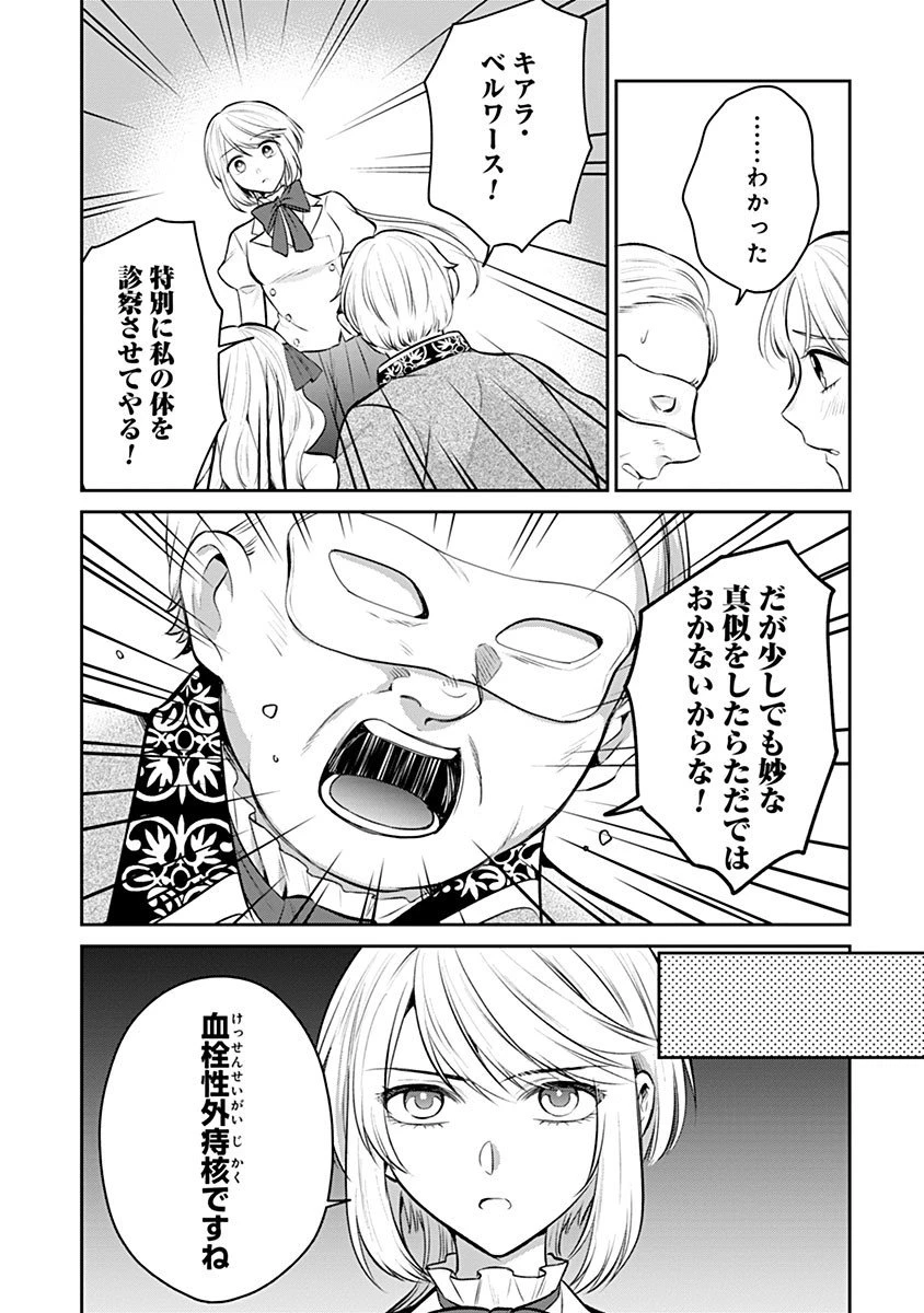 外科医キアラは死亡フラグを許さない　～死人だらけのシナリオは、前世の知識で書きかえます～ 第18.2話 - 7