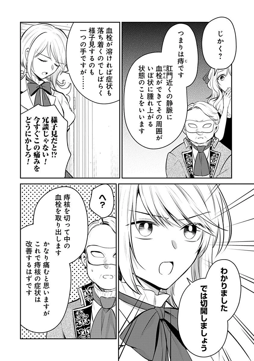 外科医キアラは死亡フラグを許さない　～死人だらけのシナリオは、前世の知識で書きかえます～ 第18.2話 - 8