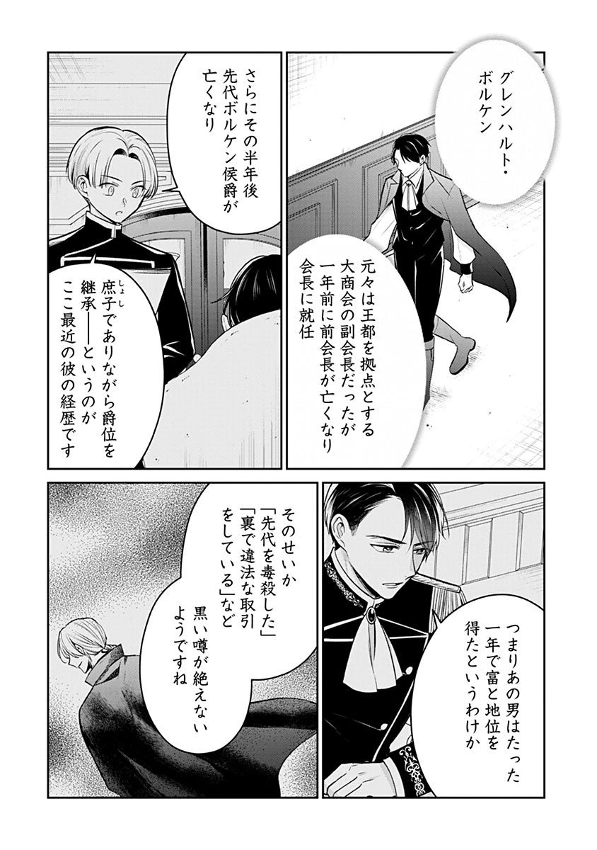 外科医キアラは死亡フラグを許さない　～死人だらけのシナリオは、前世の知識で書きかえます～ 第18.2話 - 10