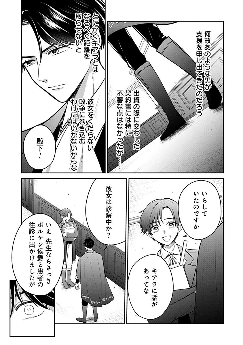 外科医キアラは死亡フラグを許さない　～死人だらけのシナリオは、前世の知識で書きかえます～ 第18.2話 - 11