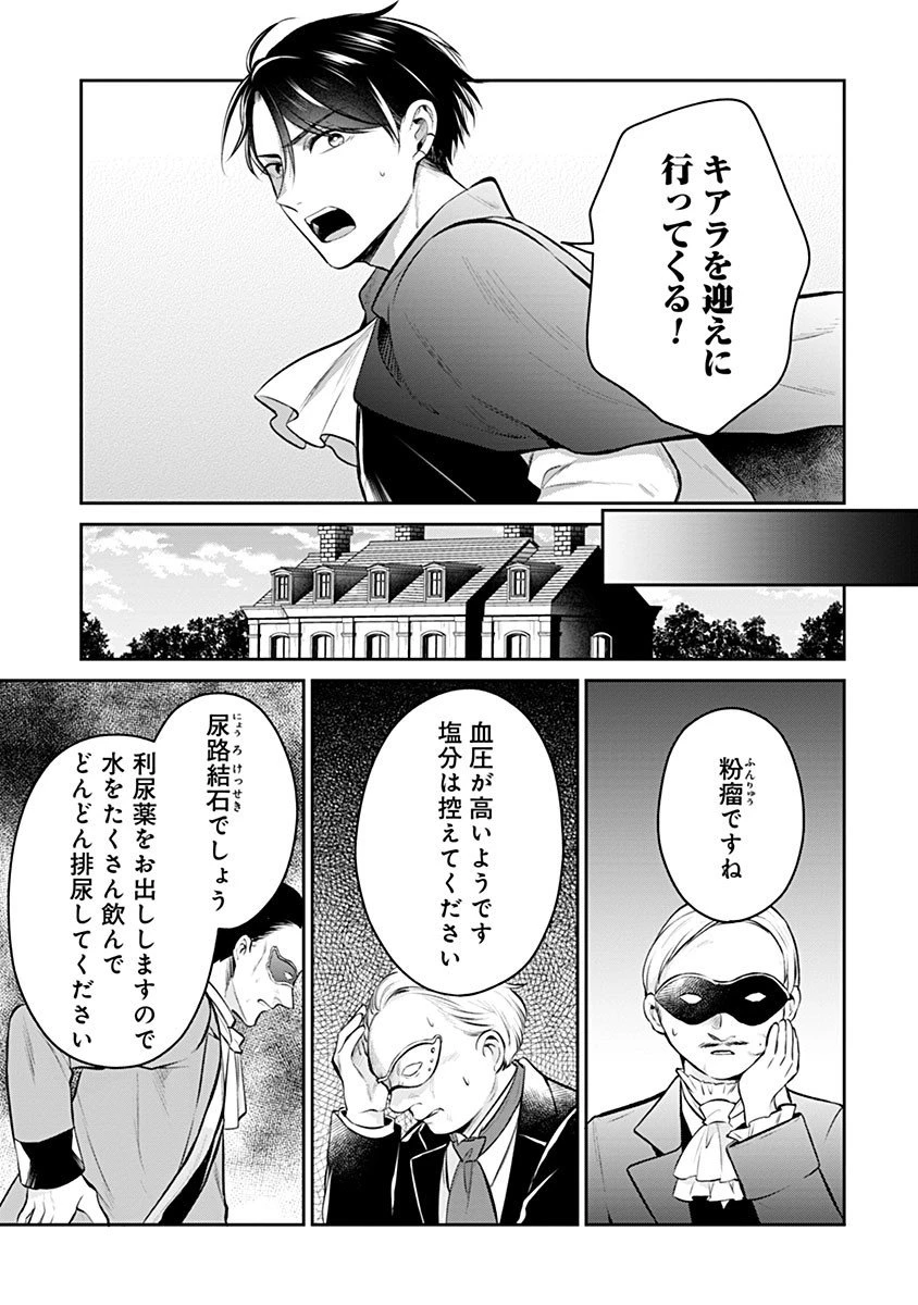 外科医キアラは死亡フラグを許さない　～死人だらけのシナリオは、前世の知識で書きかえます～ 第18.2話 - 13