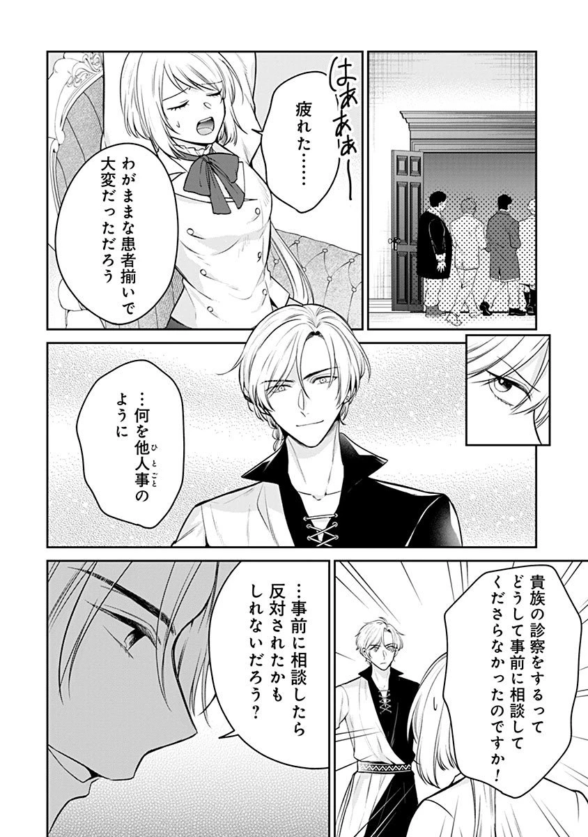 外科医キアラは死亡フラグを許さない　～死人だらけのシナリオは、前世の知識で書きかえます～ 第18.2話 - 14