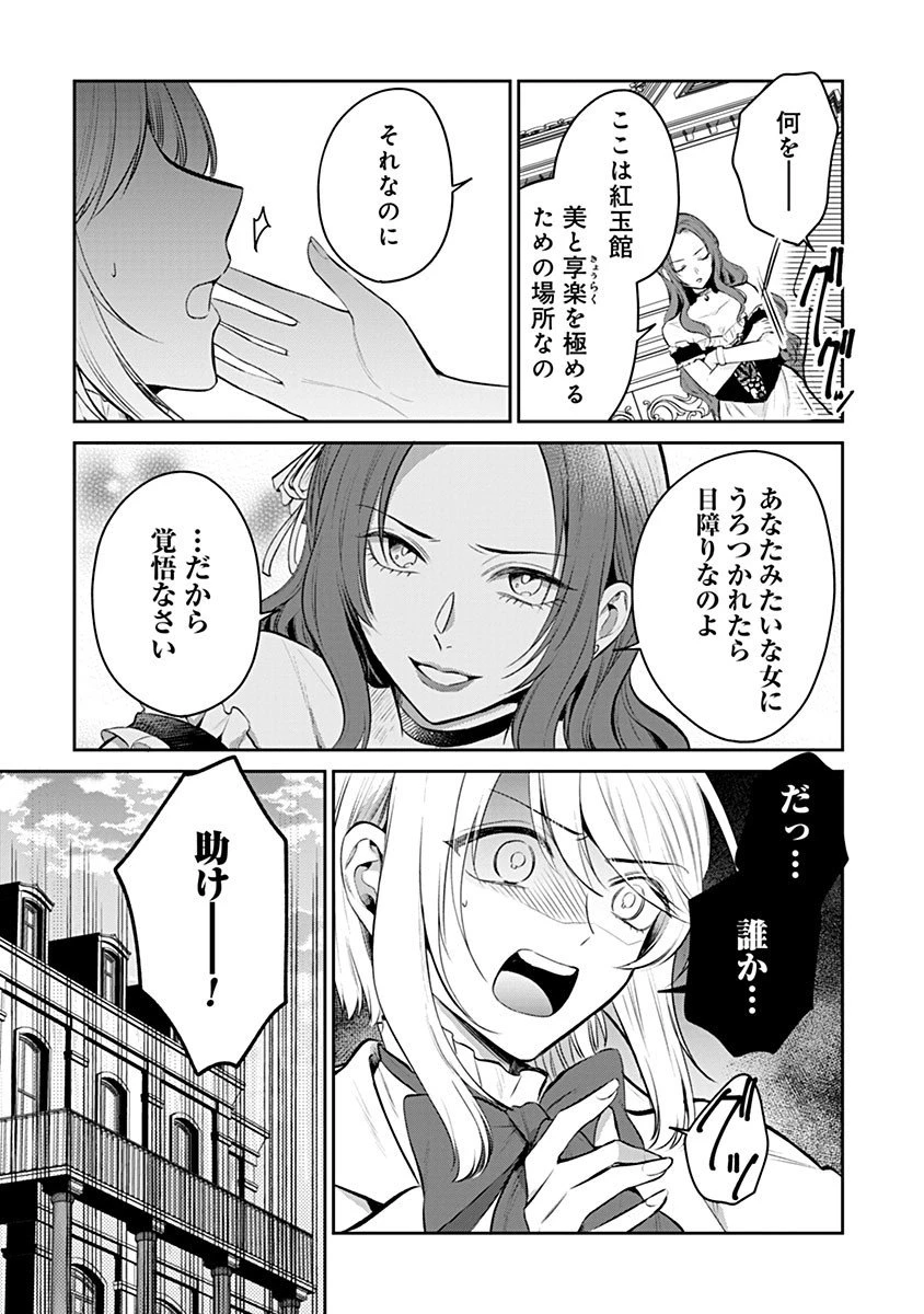 外科医キアラは死亡フラグを許さない　～死人だらけのシナリオは、前世の知識で書きかえます～ 第18.2話 - 18