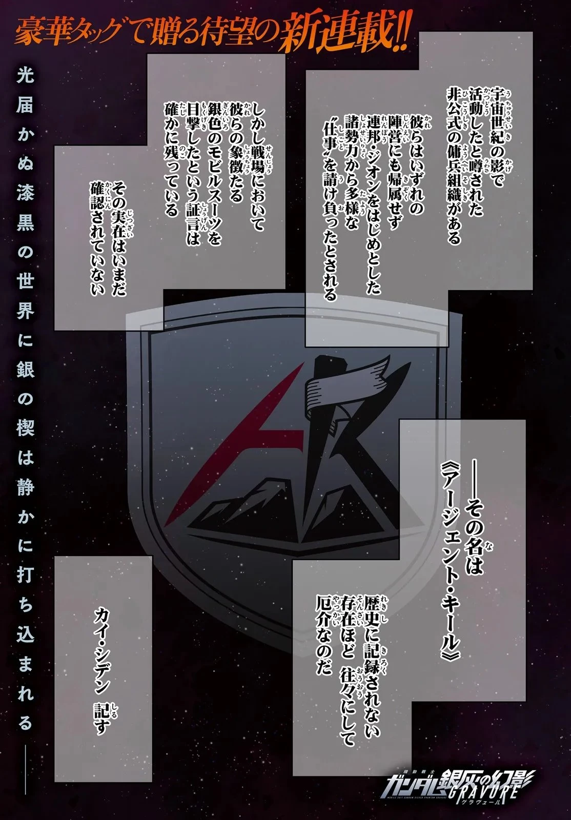 機動戦士ガンダム 銀灰の幻影 グラヴュール 第1話 - 1