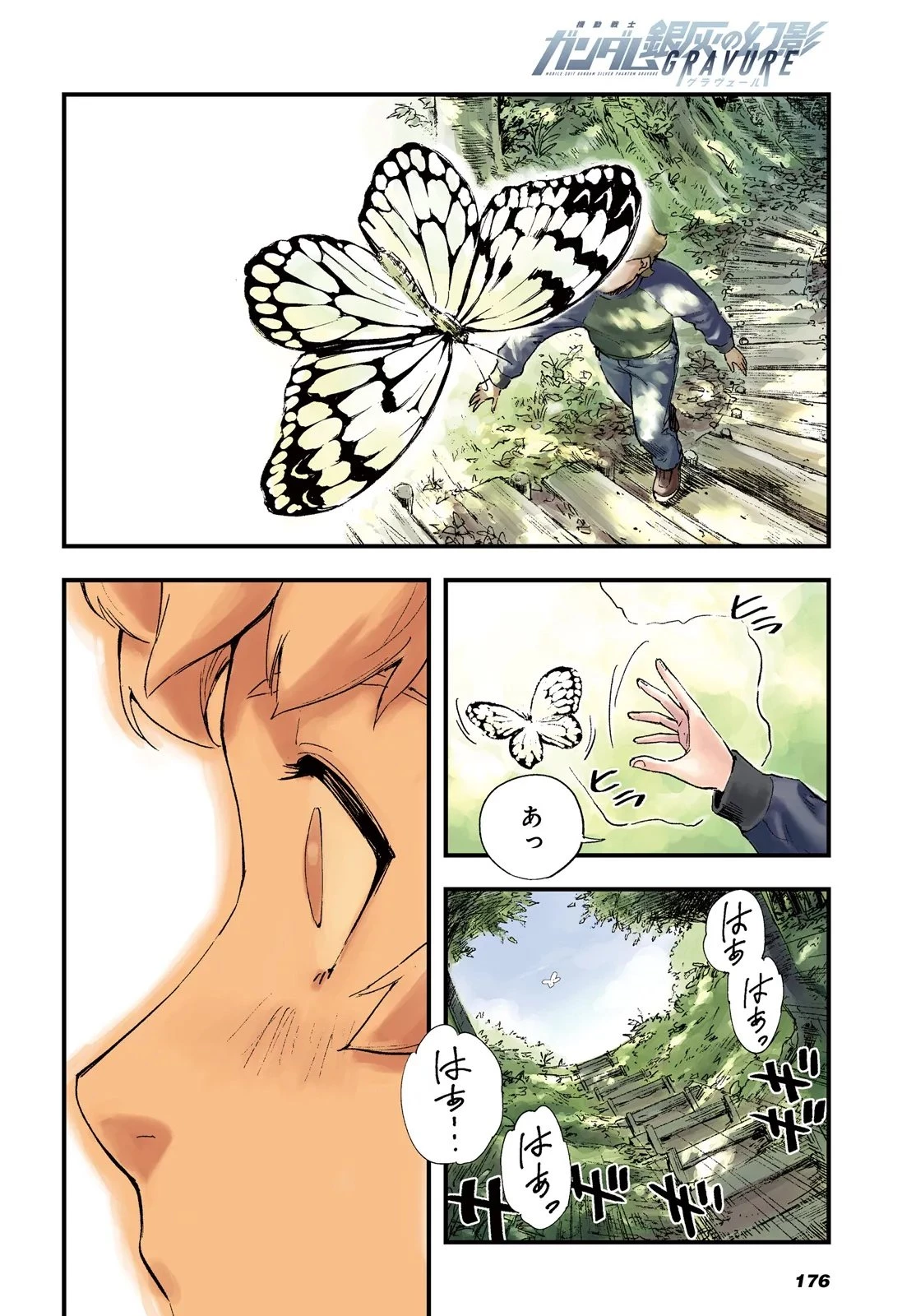 機動戦士ガンダム 銀灰の幻影 グラヴュール 第1話 - 2