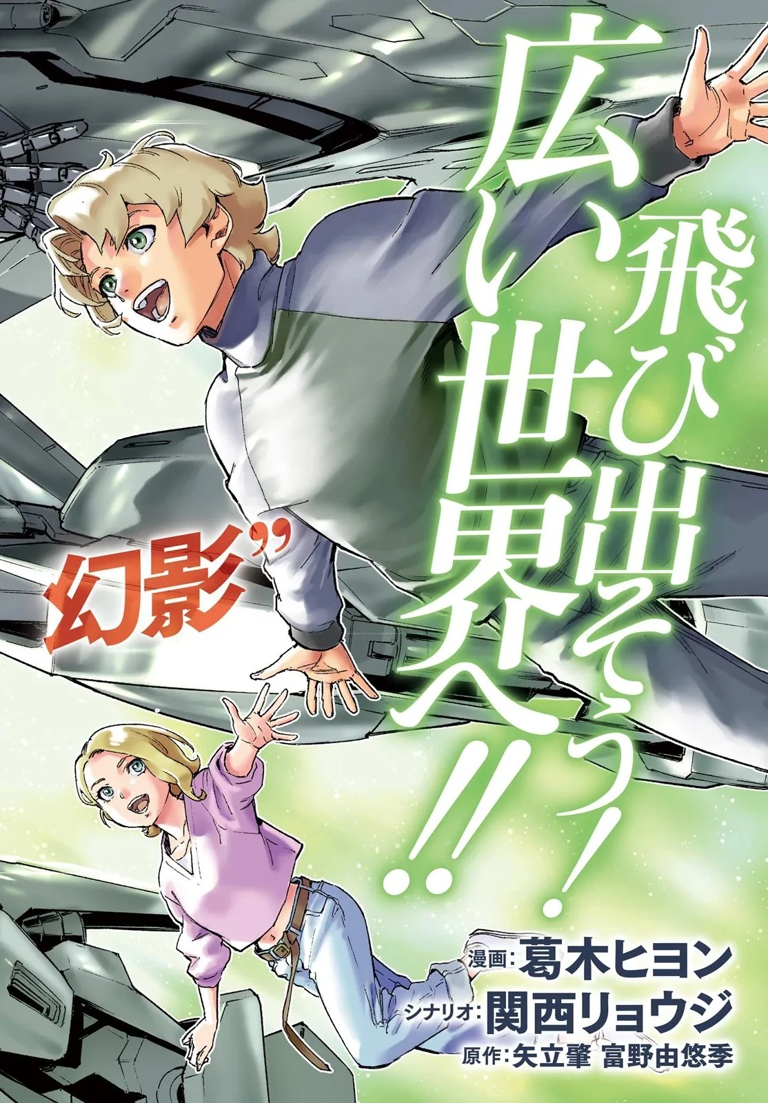 機動戦士ガンダム 銀灰の幻影 グラヴュール 第1話 - 4