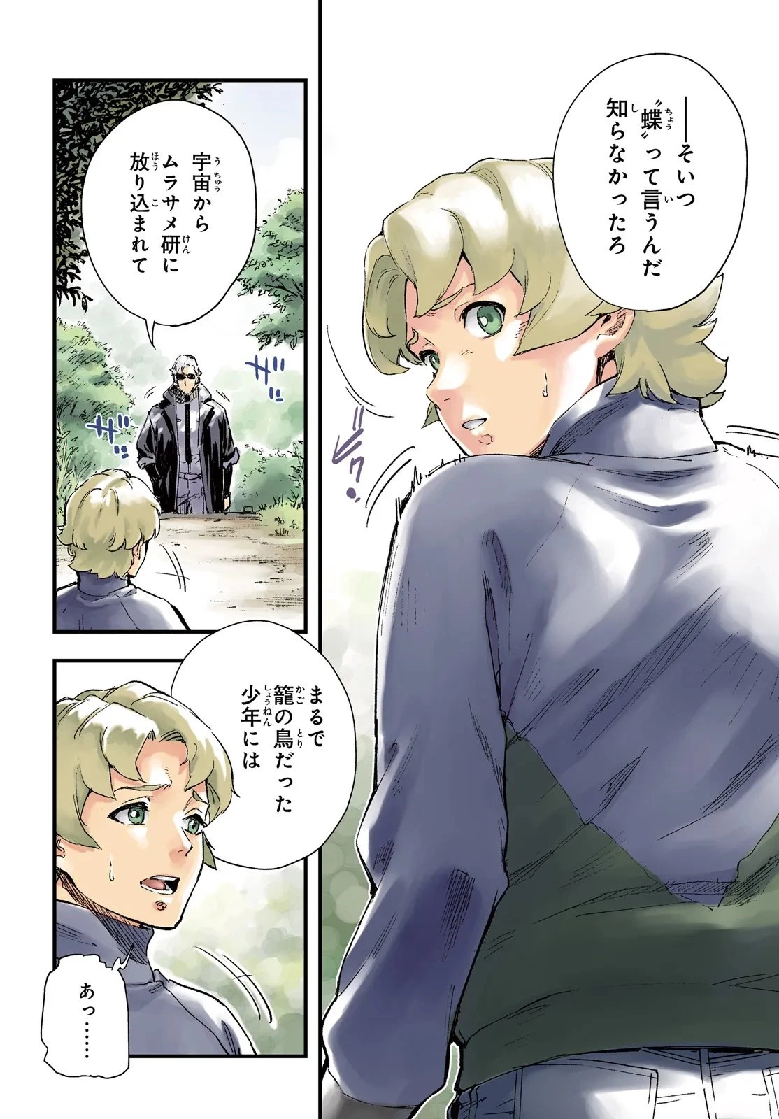 機動戦士ガンダム 銀灰の幻影 グラヴュール 第1話 - 6