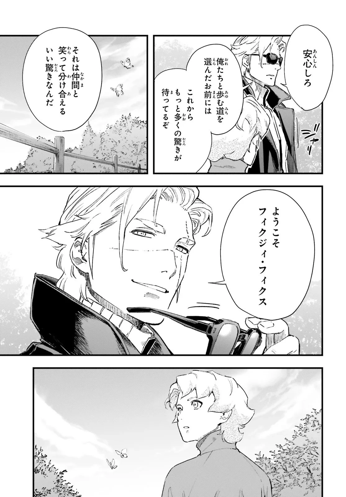 機動戦士ガンダム 銀灰の幻影 グラヴュール 第1話 - 7