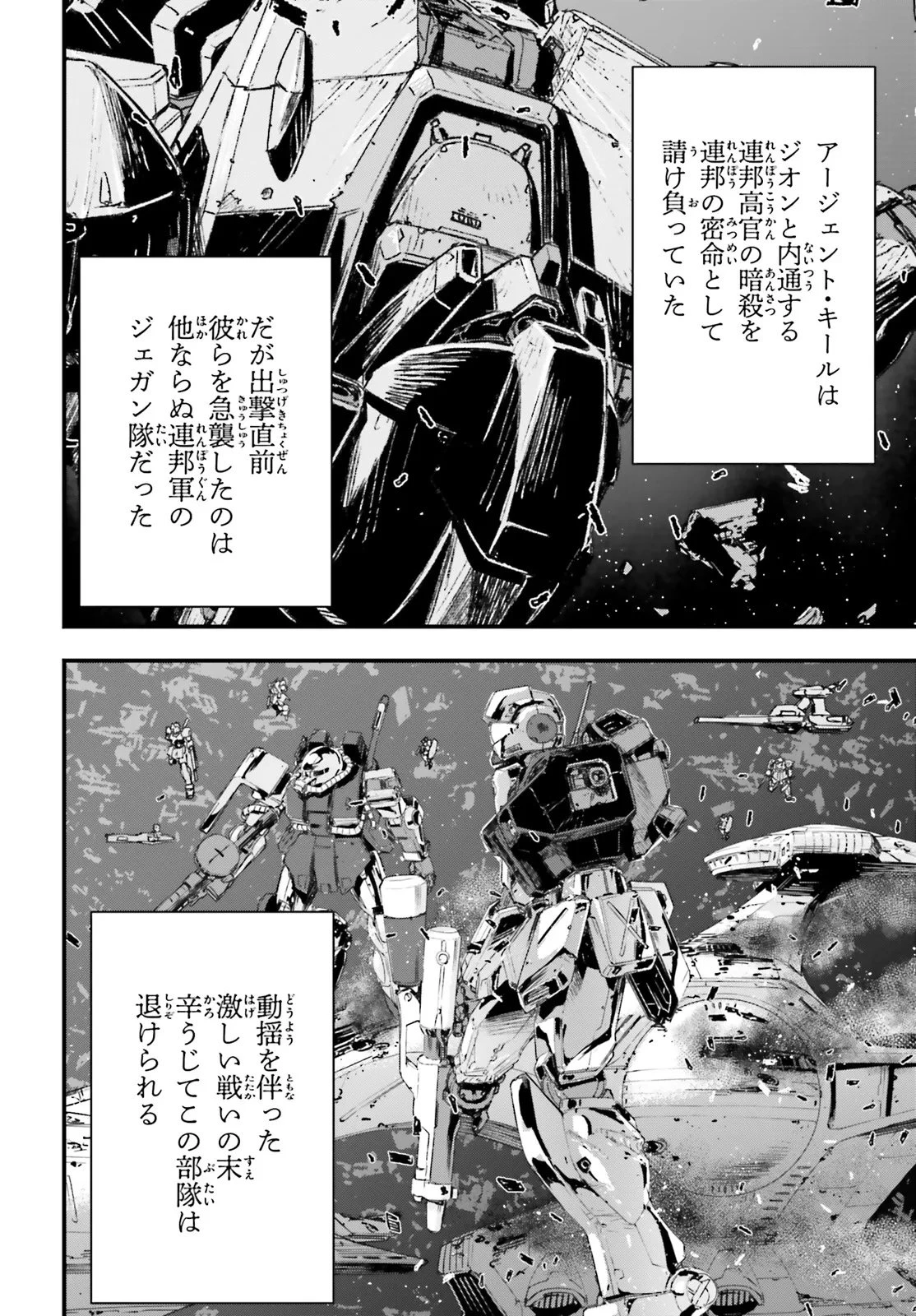 機動戦士ガンダム 銀灰の幻影 グラヴュール 第1話 - 10