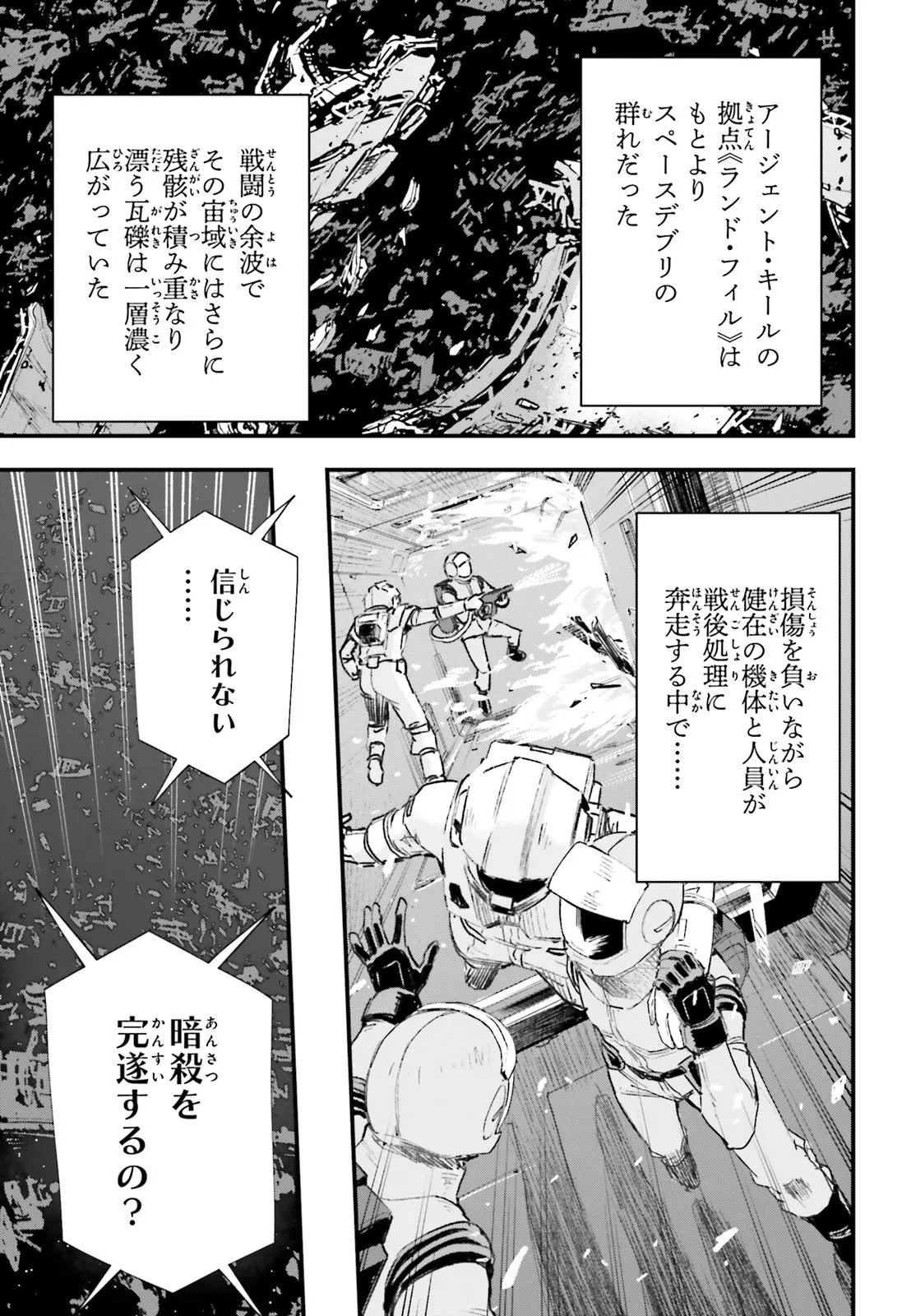 機動戦士ガンダム 銀灰の幻影 グラヴュール 第1話 - 11