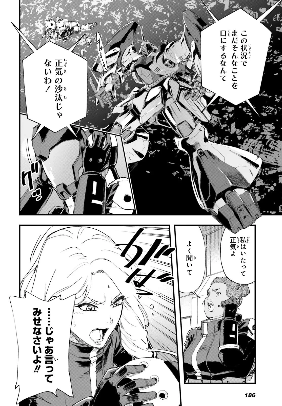 機動戦士ガンダム 銀灰の幻影 グラヴュール 第1話 - 12