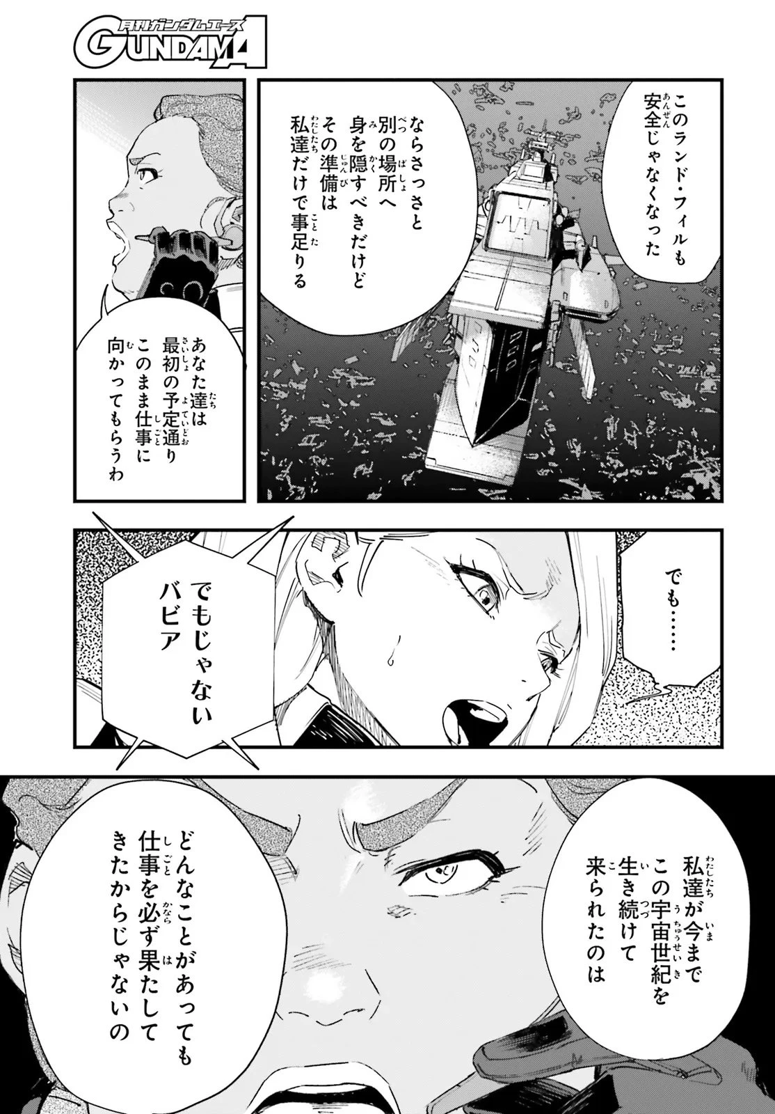 機動戦士ガンダム 銀灰の幻影 グラヴュール 第1話 - 13