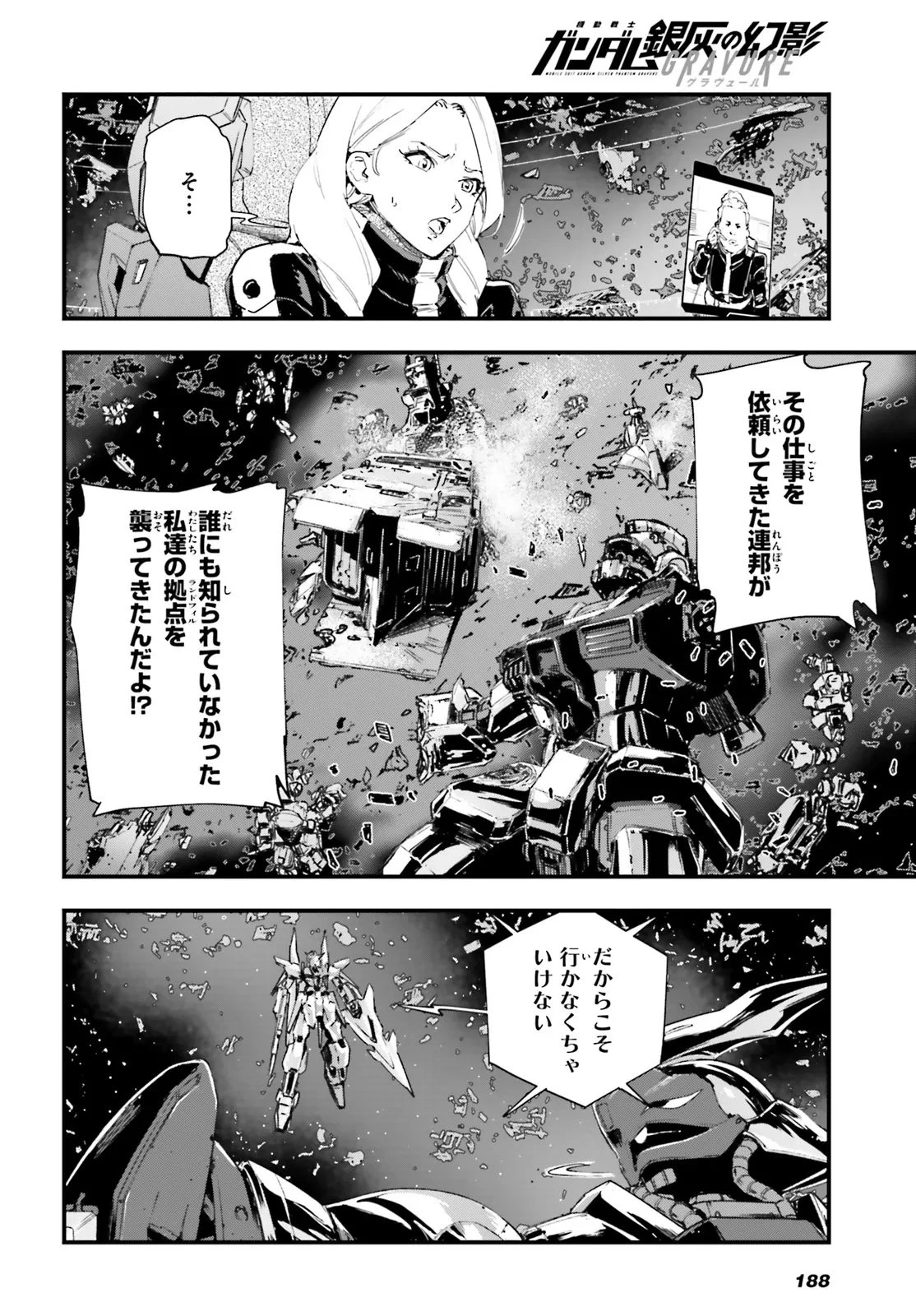 機動戦士ガンダム 銀灰の幻影 グラヴュール 第1話 - 14