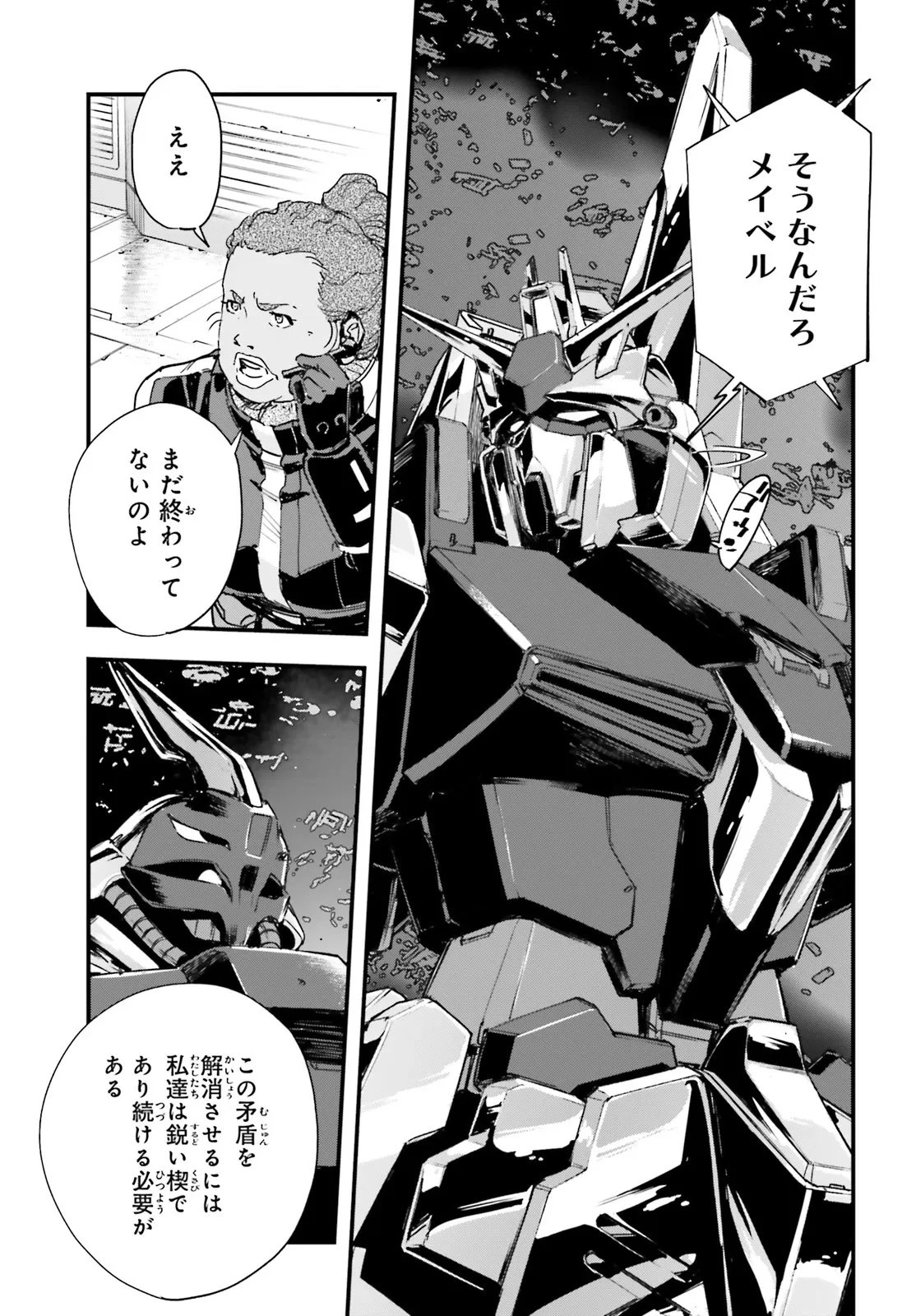 機動戦士ガンダム 銀灰の幻影 グラヴュール 第1話 - 15