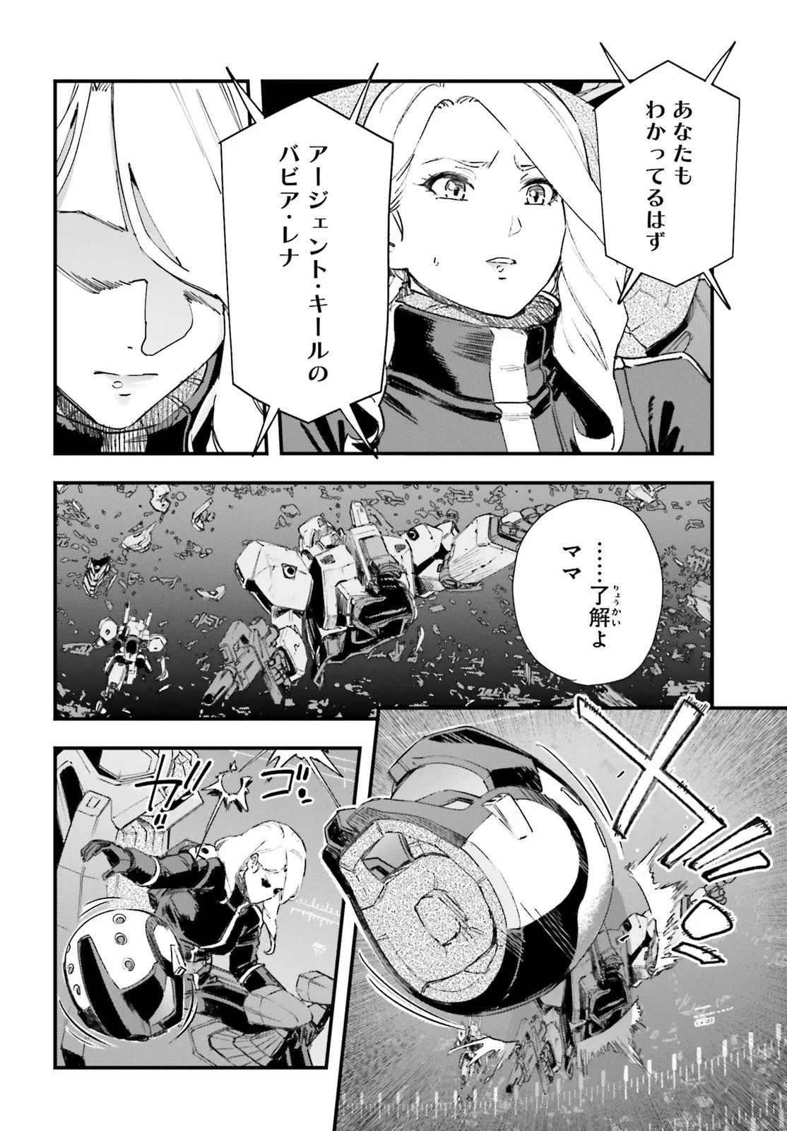 機動戦士ガンダム 銀灰の幻影 グラヴュール 第1話 - 16