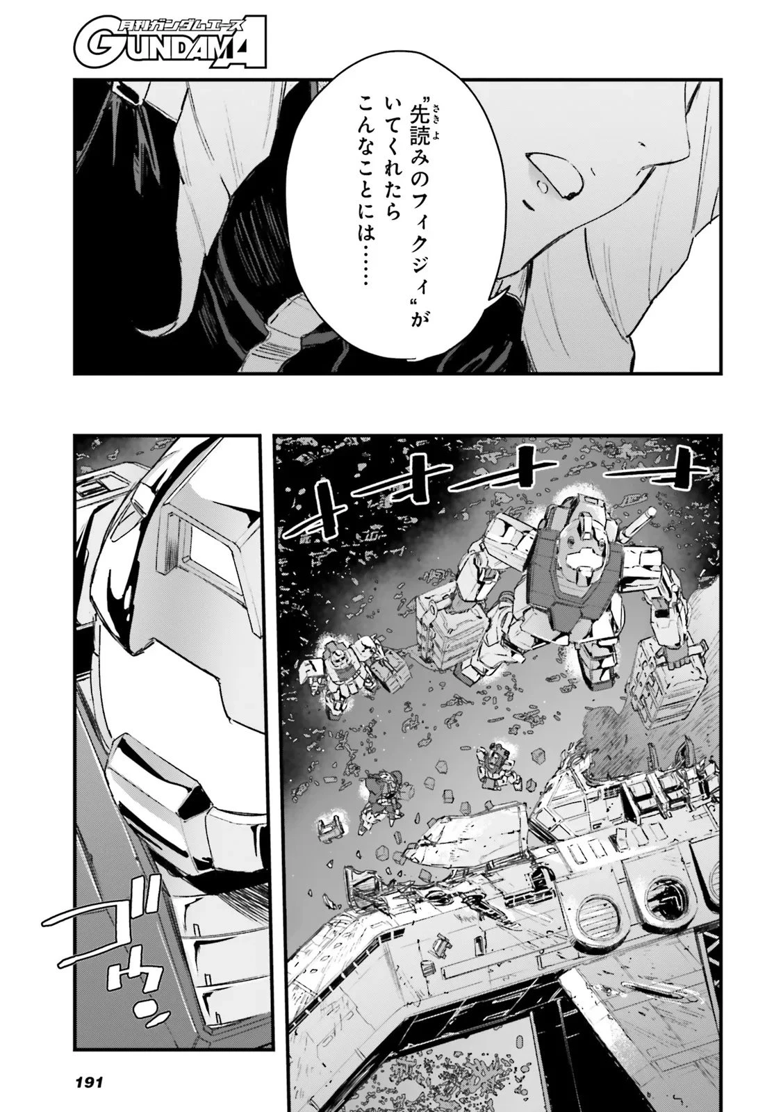 機動戦士ガンダム 銀灰の幻影 グラヴュール 第1話 - 17