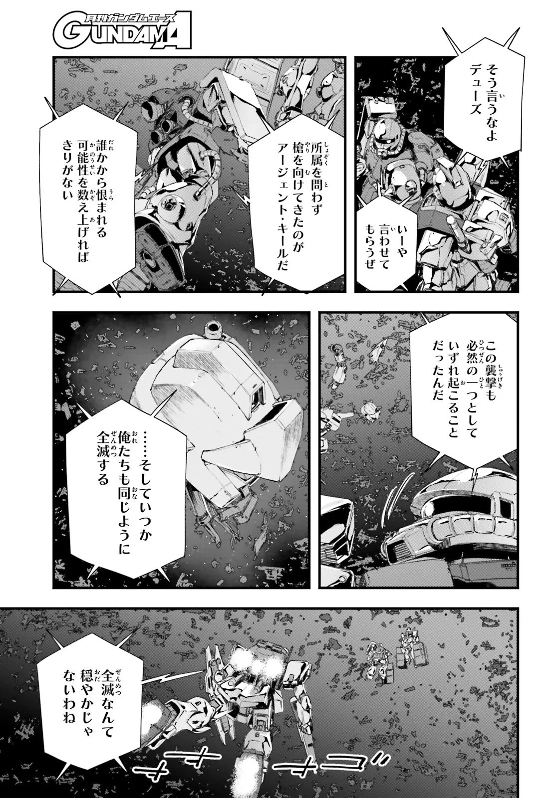 機動戦士ガンダム 銀灰の幻影 グラヴュール 第1話 - 21