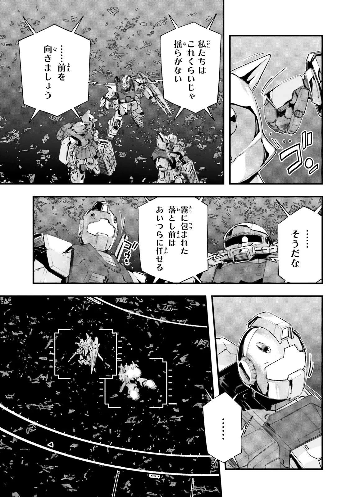 機動戦士ガンダム 銀灰の幻影 グラヴュール 第1話 - 23