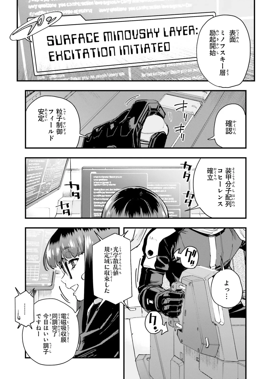 機動戦士ガンダム 銀灰の幻影 グラヴュール 第1話 - 29