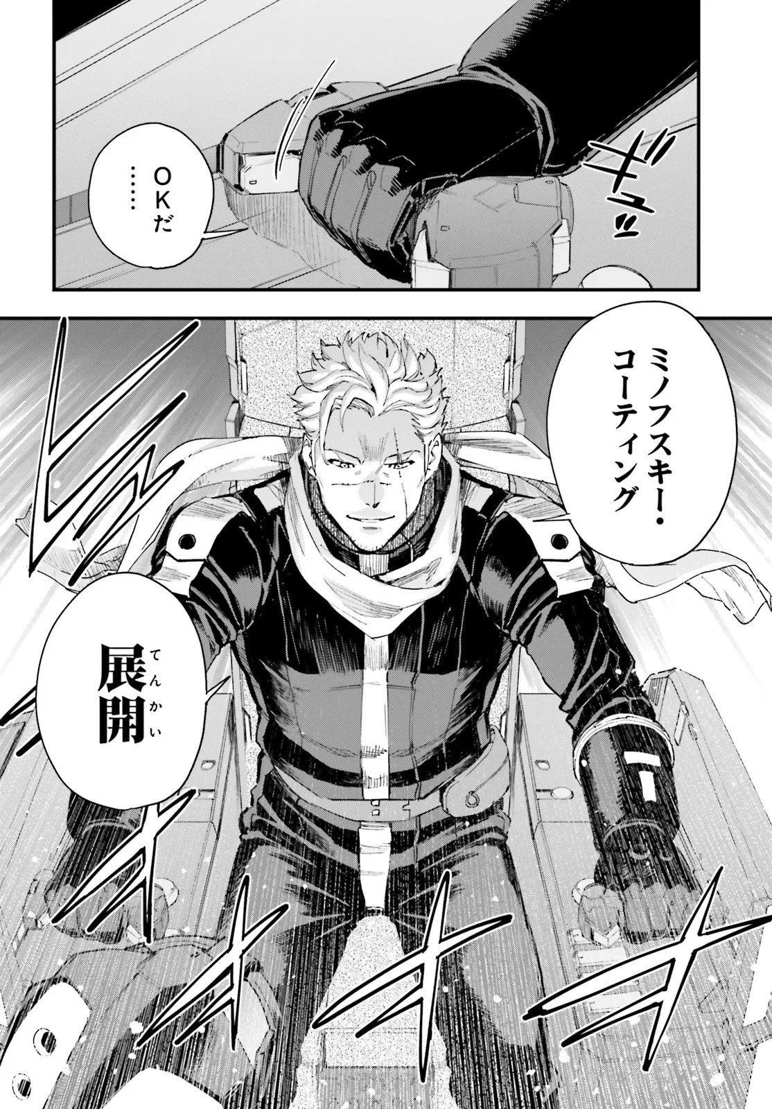 機動戦士ガンダム 銀灰の幻影 グラヴュール 第1話 - 30