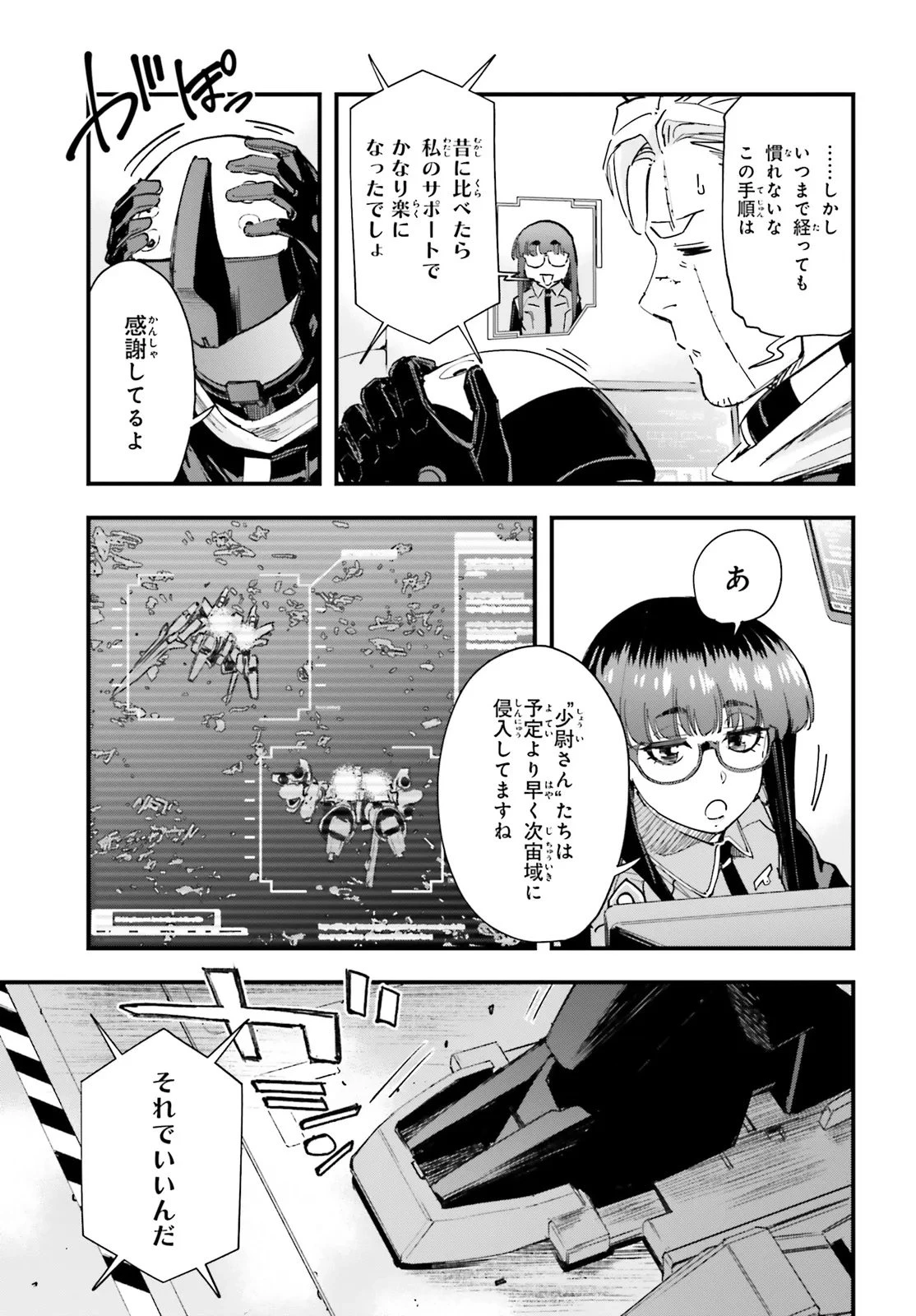 機動戦士ガンダム 銀灰の幻影 グラヴュール 第1話 - 31