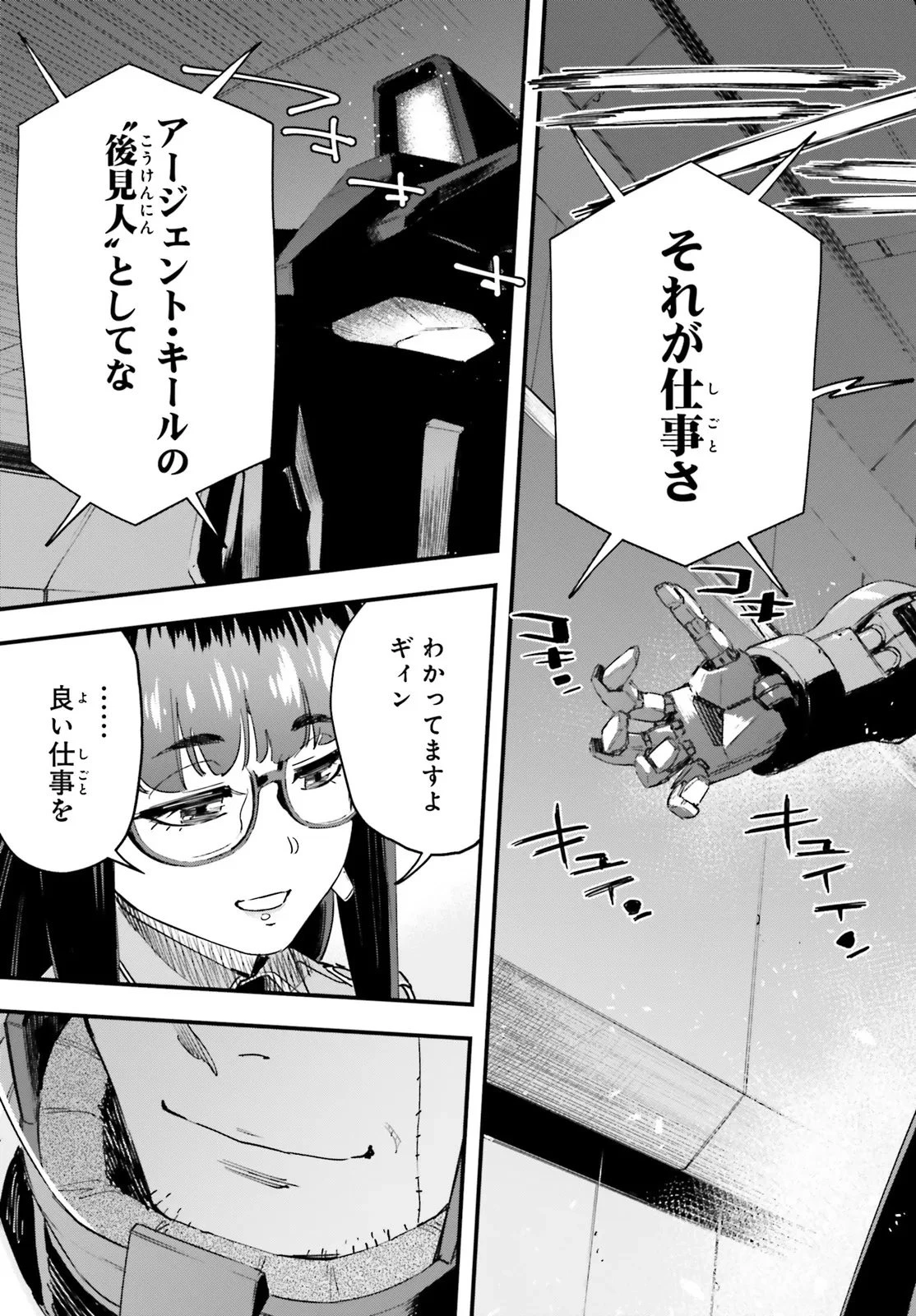 機動戦士ガンダム 銀灰の幻影 グラヴュール 第1話 - 33