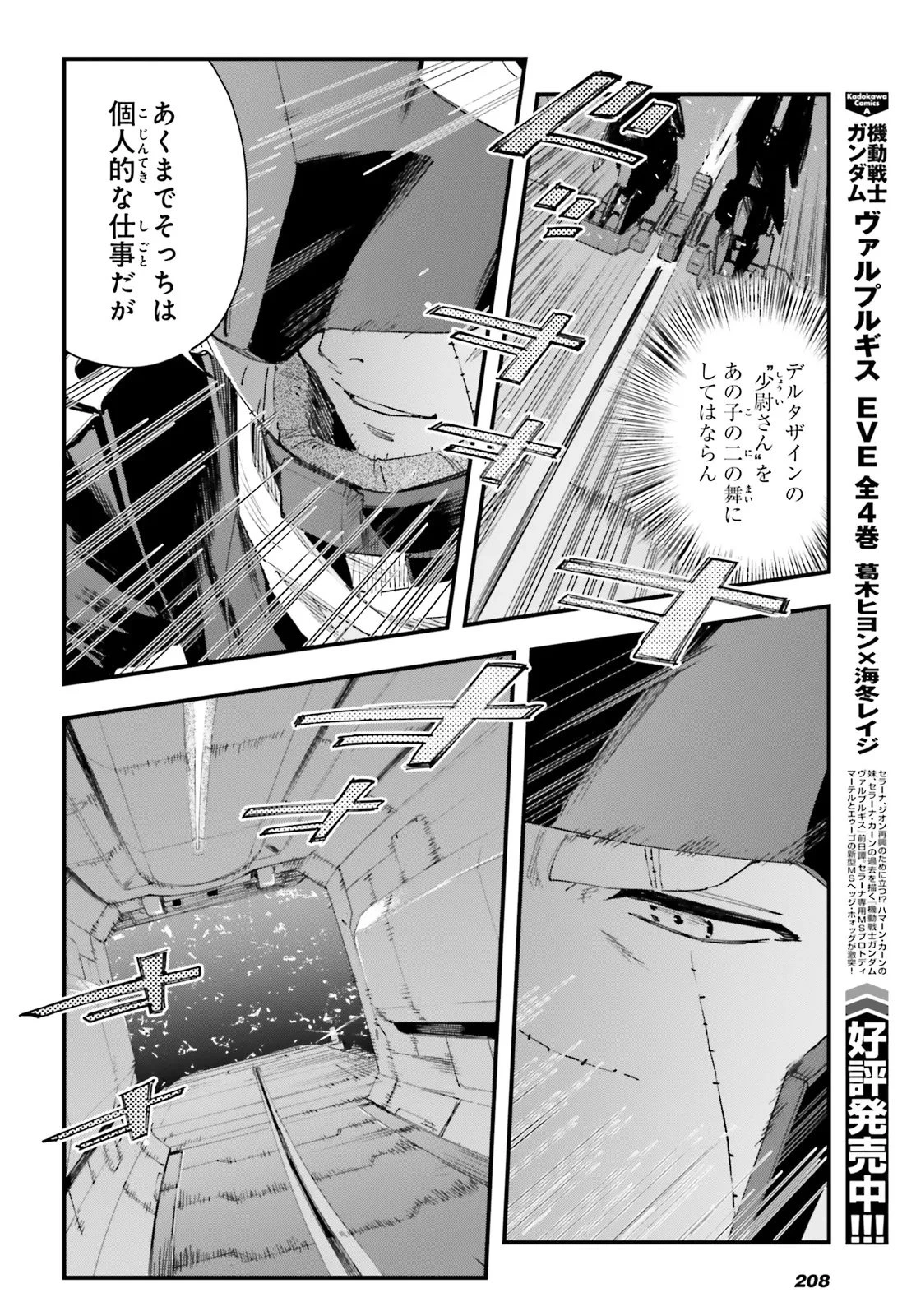 機動戦士ガンダム 銀灰の幻影 グラヴュール 第1話 - 34