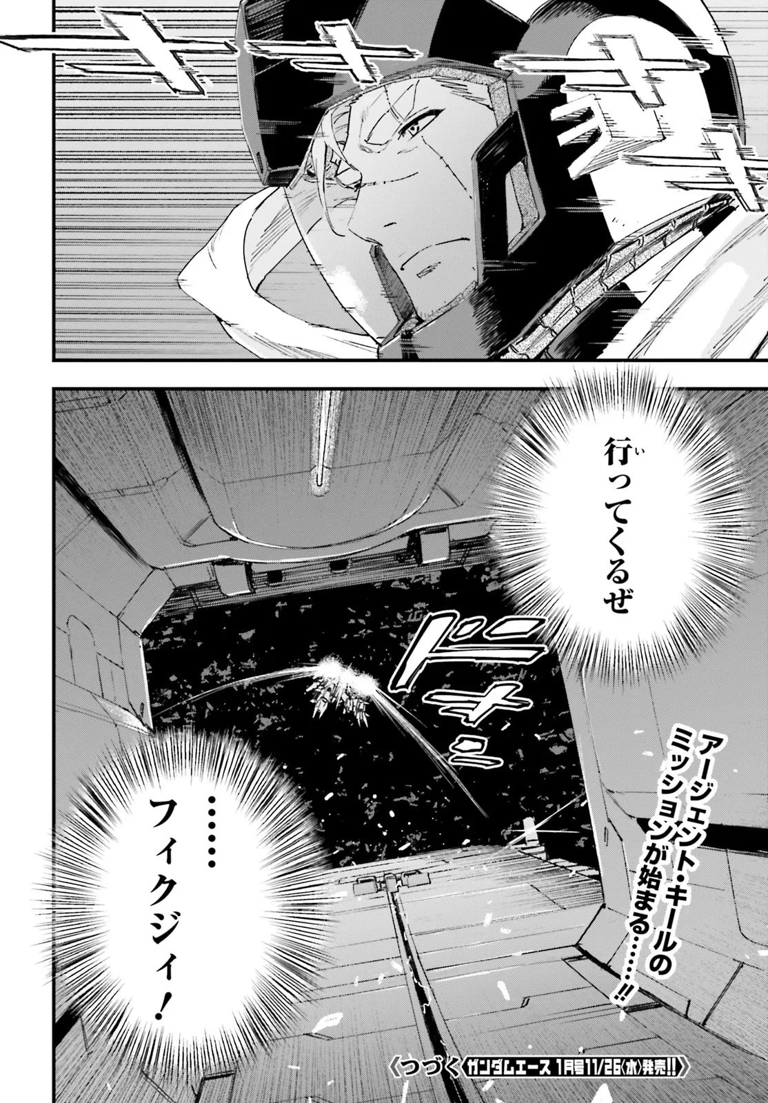 機動戦士ガンダム 銀灰の幻影 グラヴュール 第1話 - 36