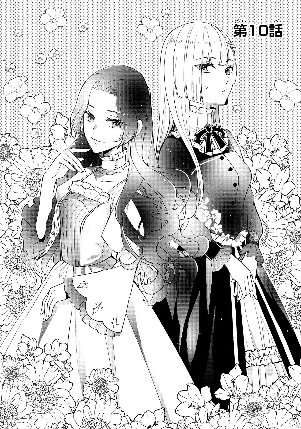 悪役令嬢のショコラティエは推しの攻略に有効でした 第10話 - 1