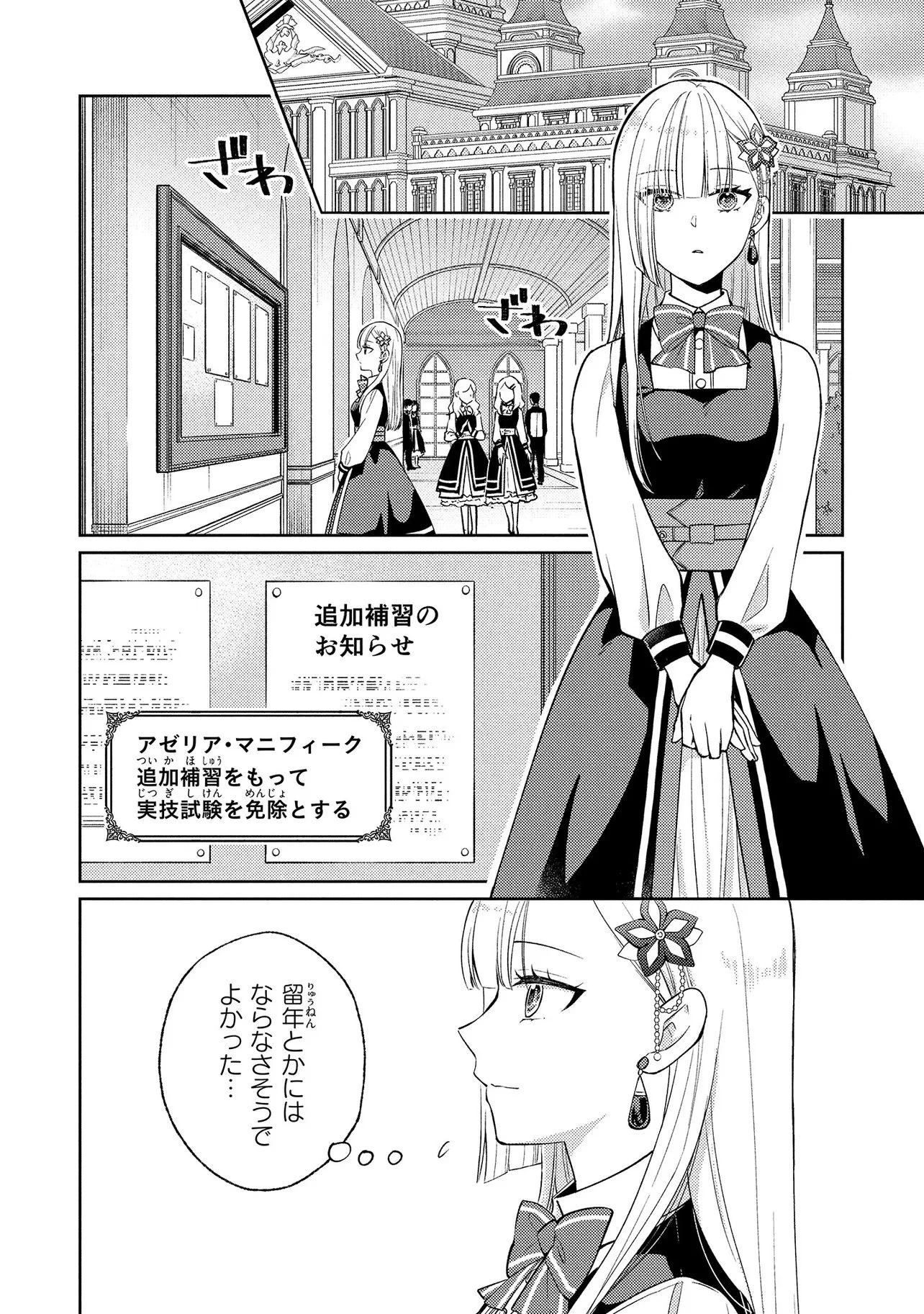 悪役令嬢のショコラティエは推しの攻略に有効でした 第10話 - 2