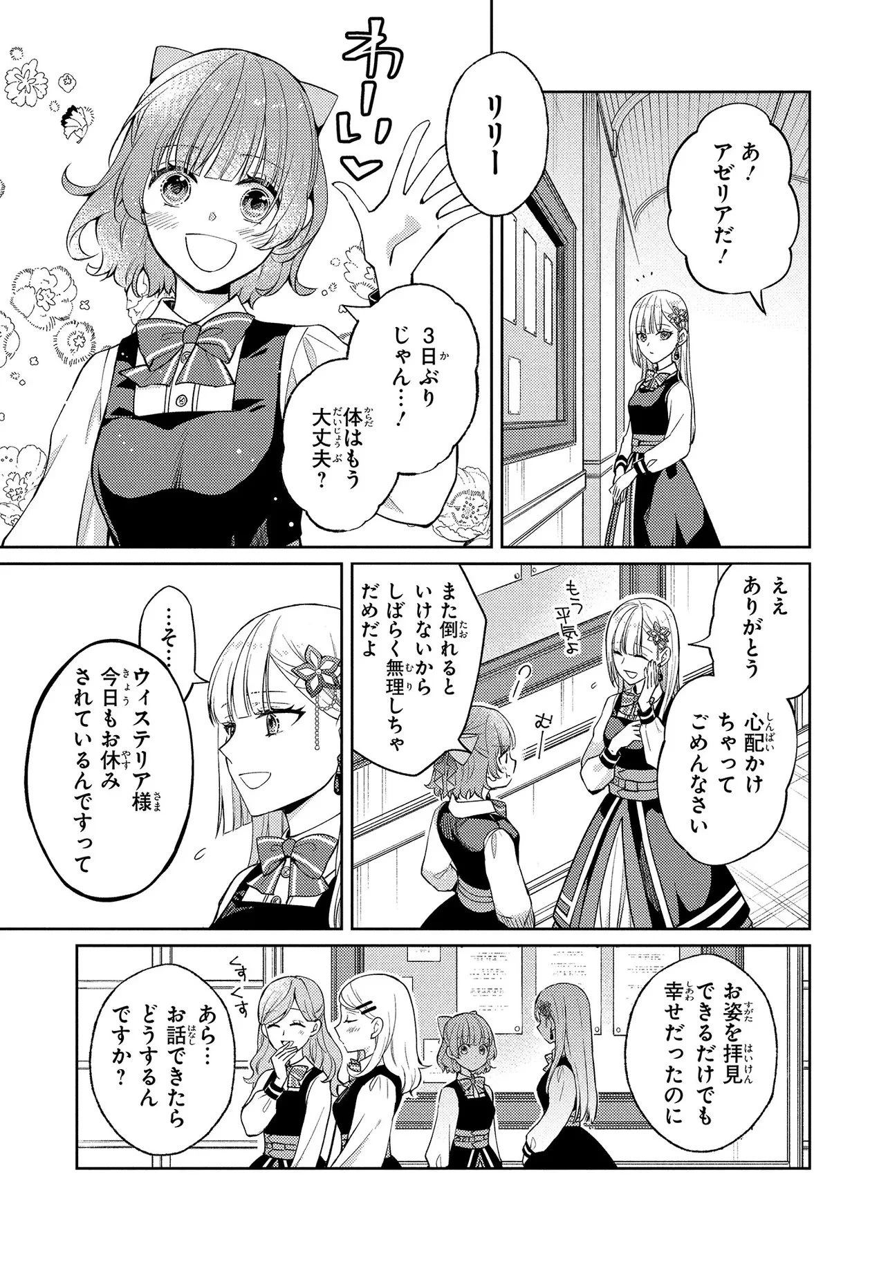 悪役令嬢のショコラティエは推しの攻略に有効でした 第10話 - 3