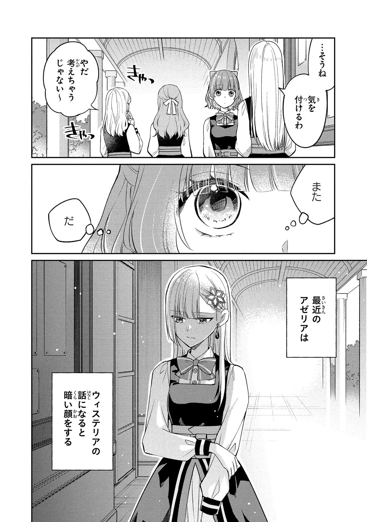 悪役令嬢のショコラティエは推しの攻略に有効でした 第10.1話 - 4