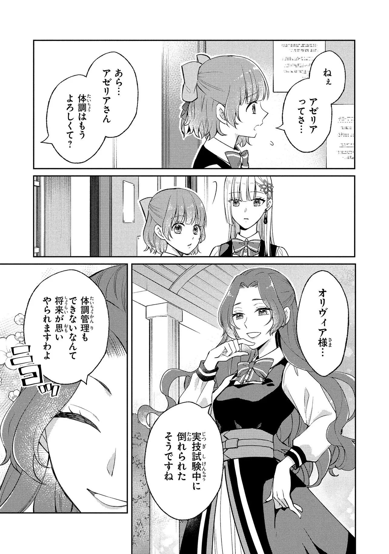 悪役令嬢のショコラティエは推しの攻略に有効でした 第10.1話 - 5