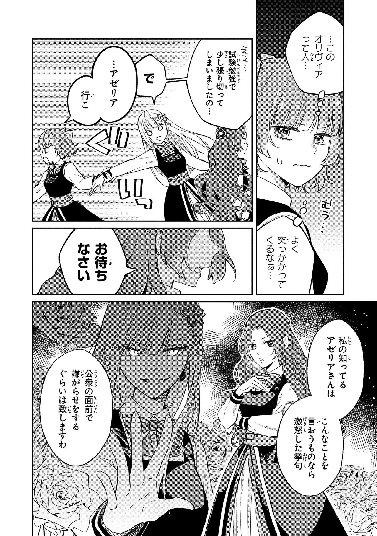 悪役令嬢のショコラティエは推しの攻略に有効でした 第10.1話 - 6