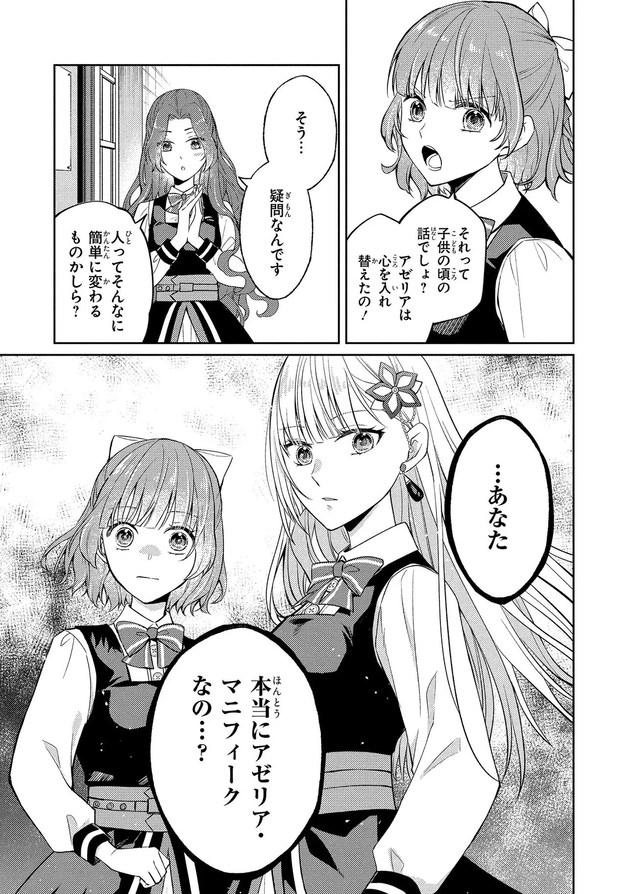 悪役令嬢のショコラティエは推しの攻略に有効でした 第10.1話 - 7