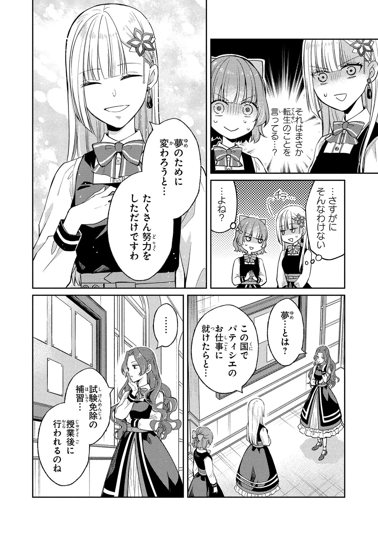 悪役令嬢のショコラティエは推しの攻略に有効でした 第10.1話 - 8