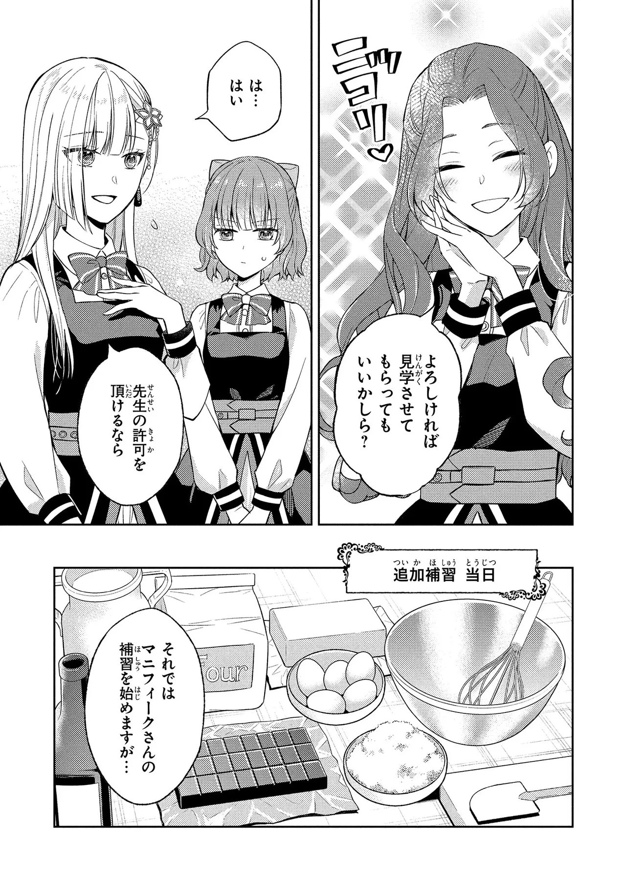 悪役令嬢のショコラティエは推しの攻略に有効でした 第10.1話 - 9