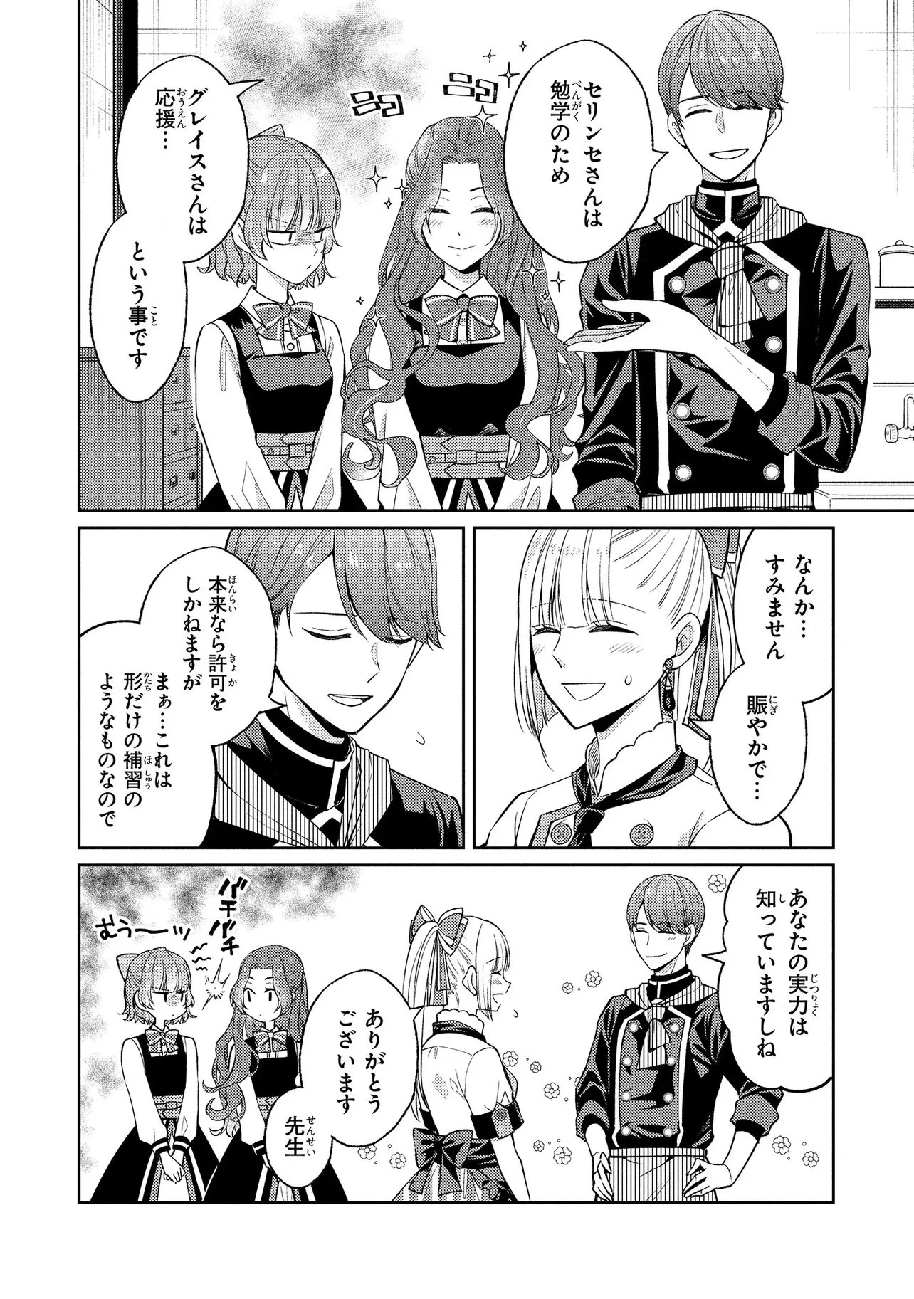 悪役令嬢のショコラティエは推しの攻略に有効でした 第10.1話 - 10