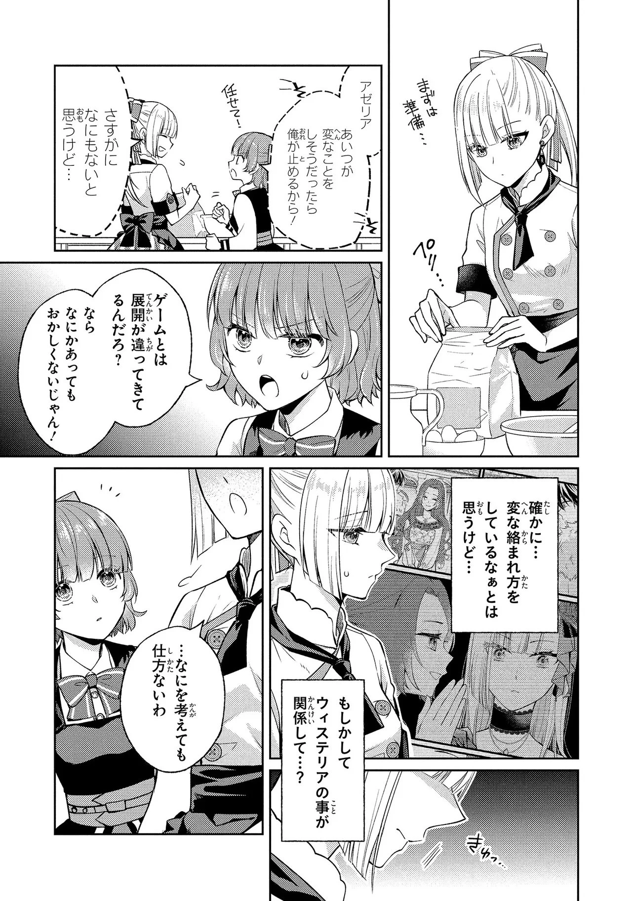 悪役令嬢のショコラティエは推しの攻略に有効でした 第10.1話 - 11